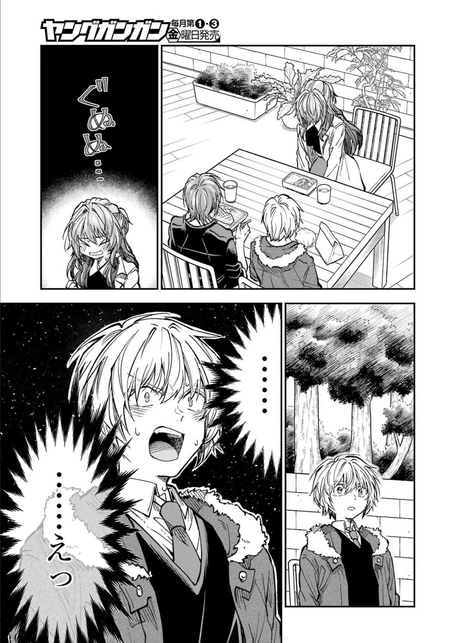 不器用な先輩。 第39話 - 7