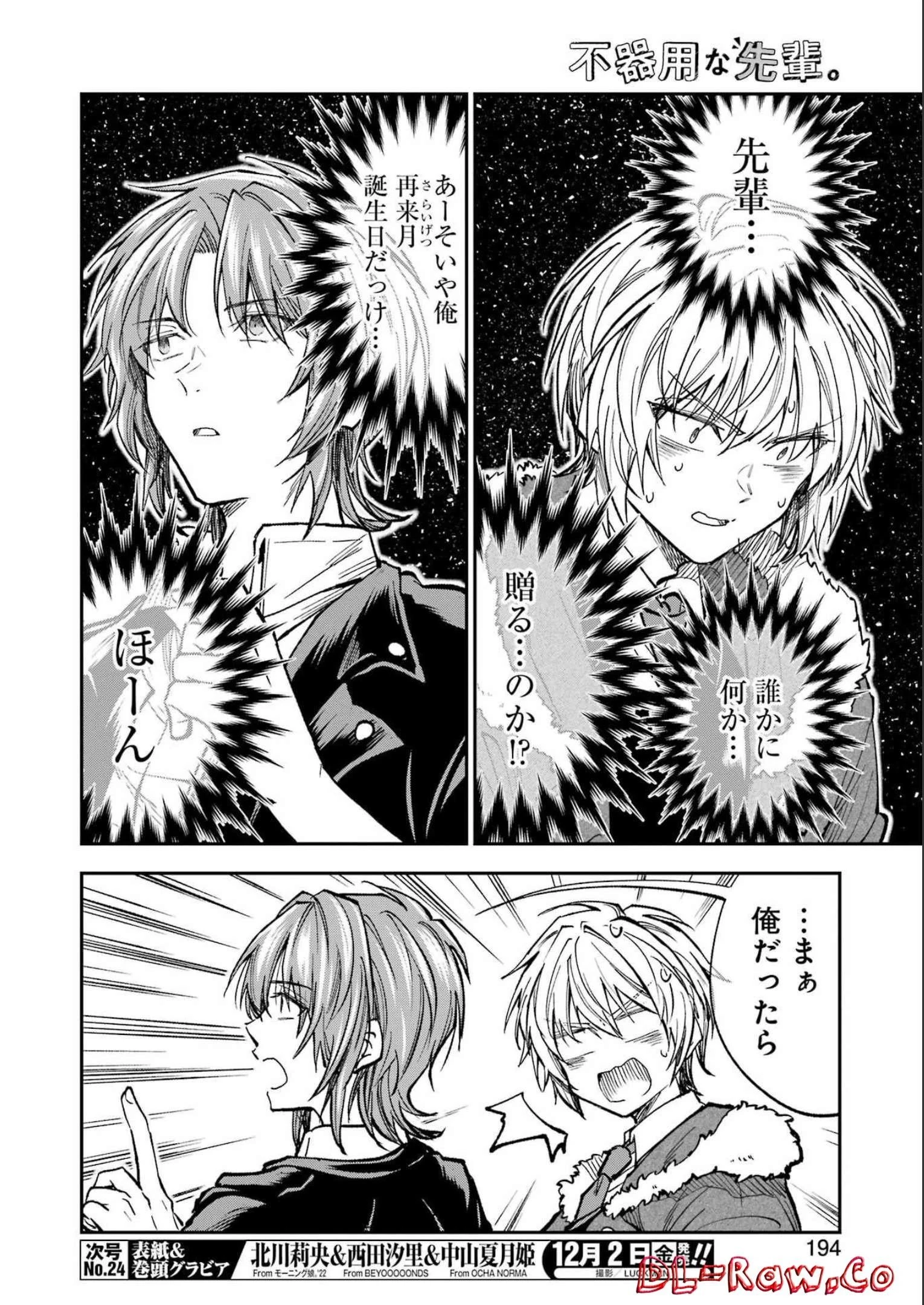 不器用な先輩。 第39話 - 8