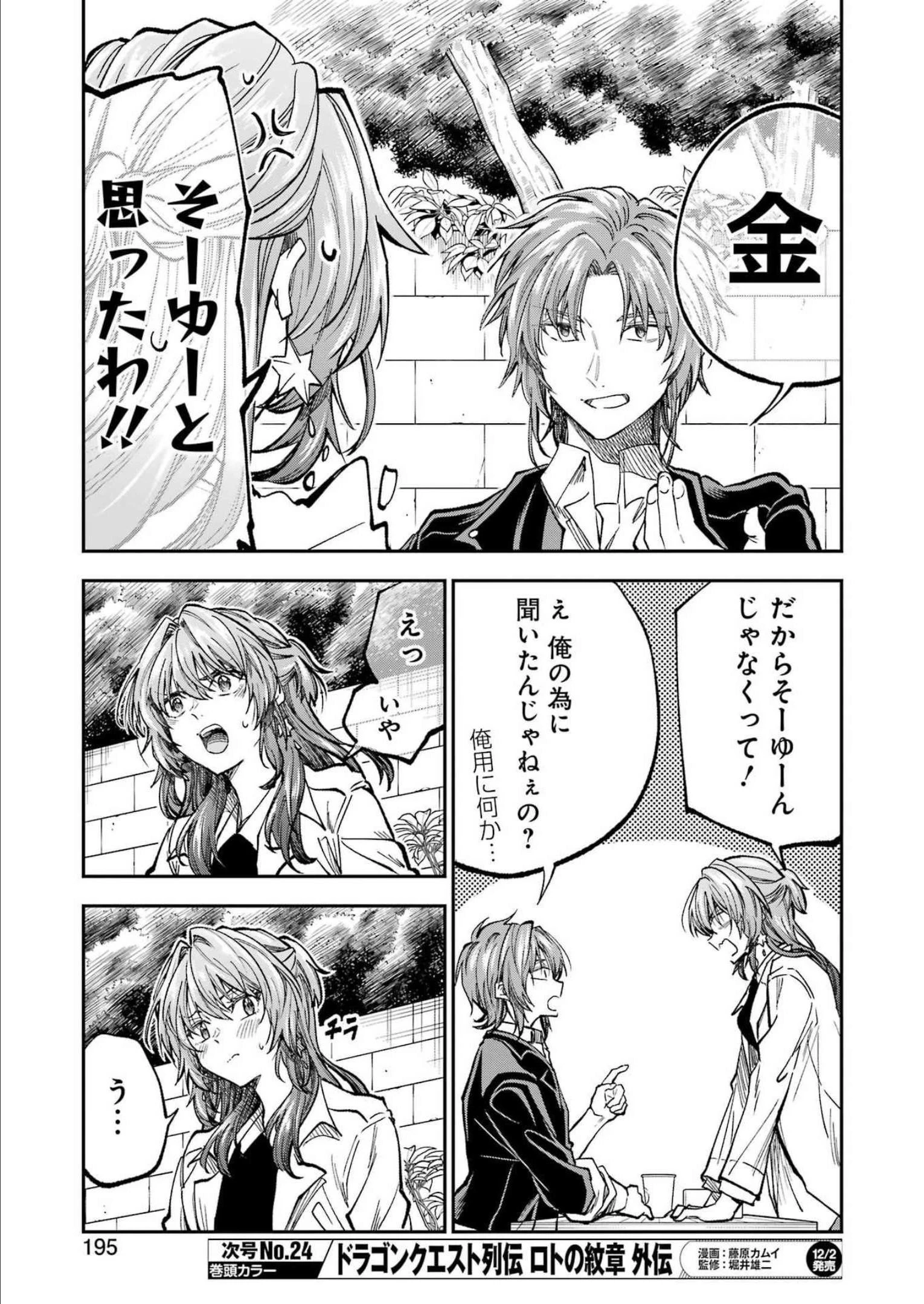 不器用な先輩。 第39話 - 9