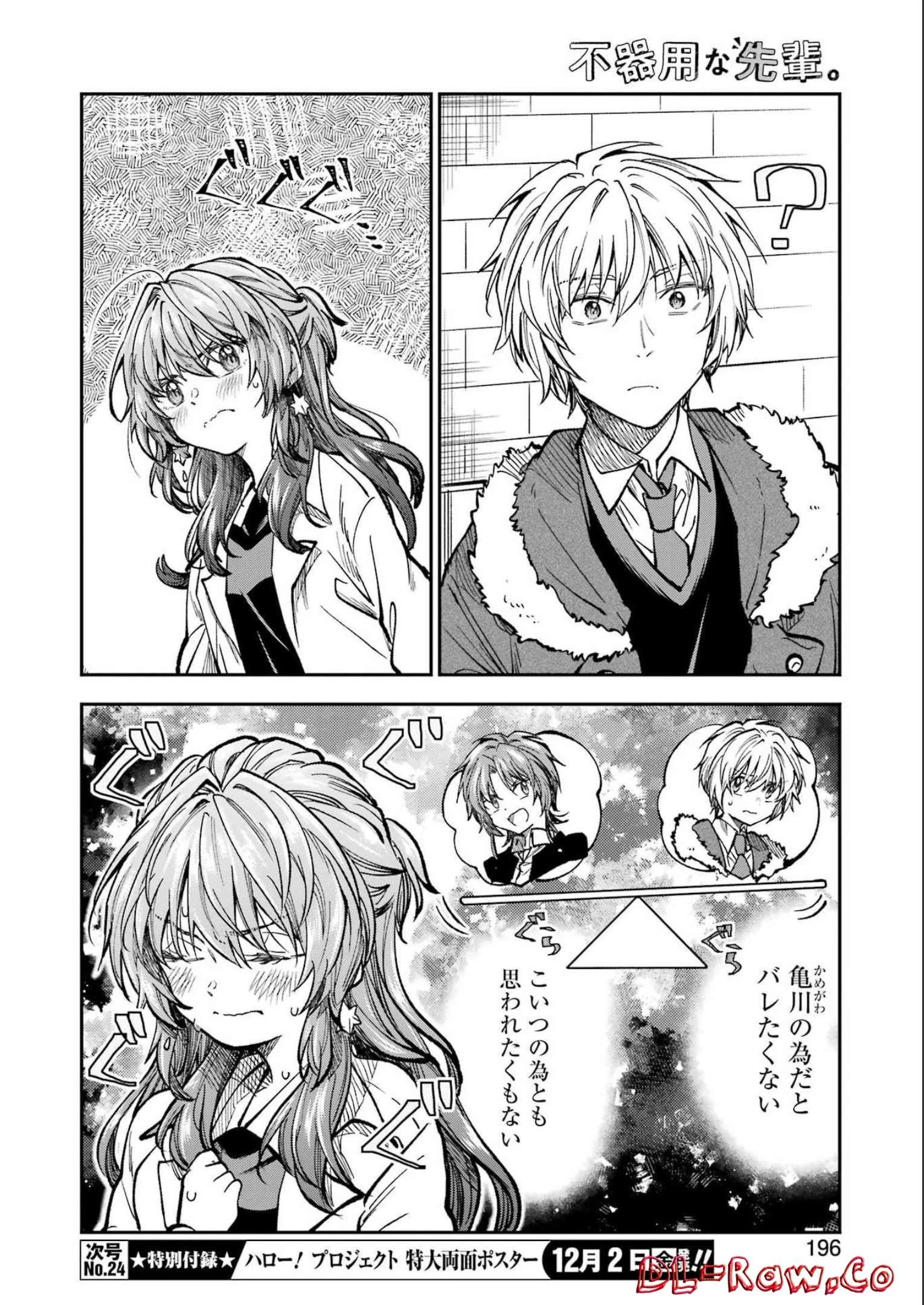 不器用な先輩。 第39話 - 10