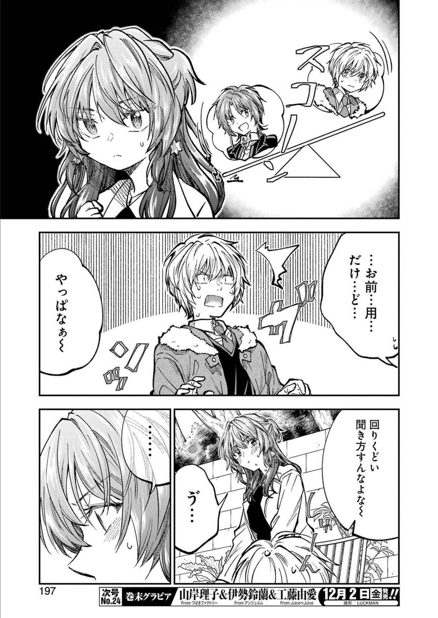 不器用な先輩。 第39話 - 11