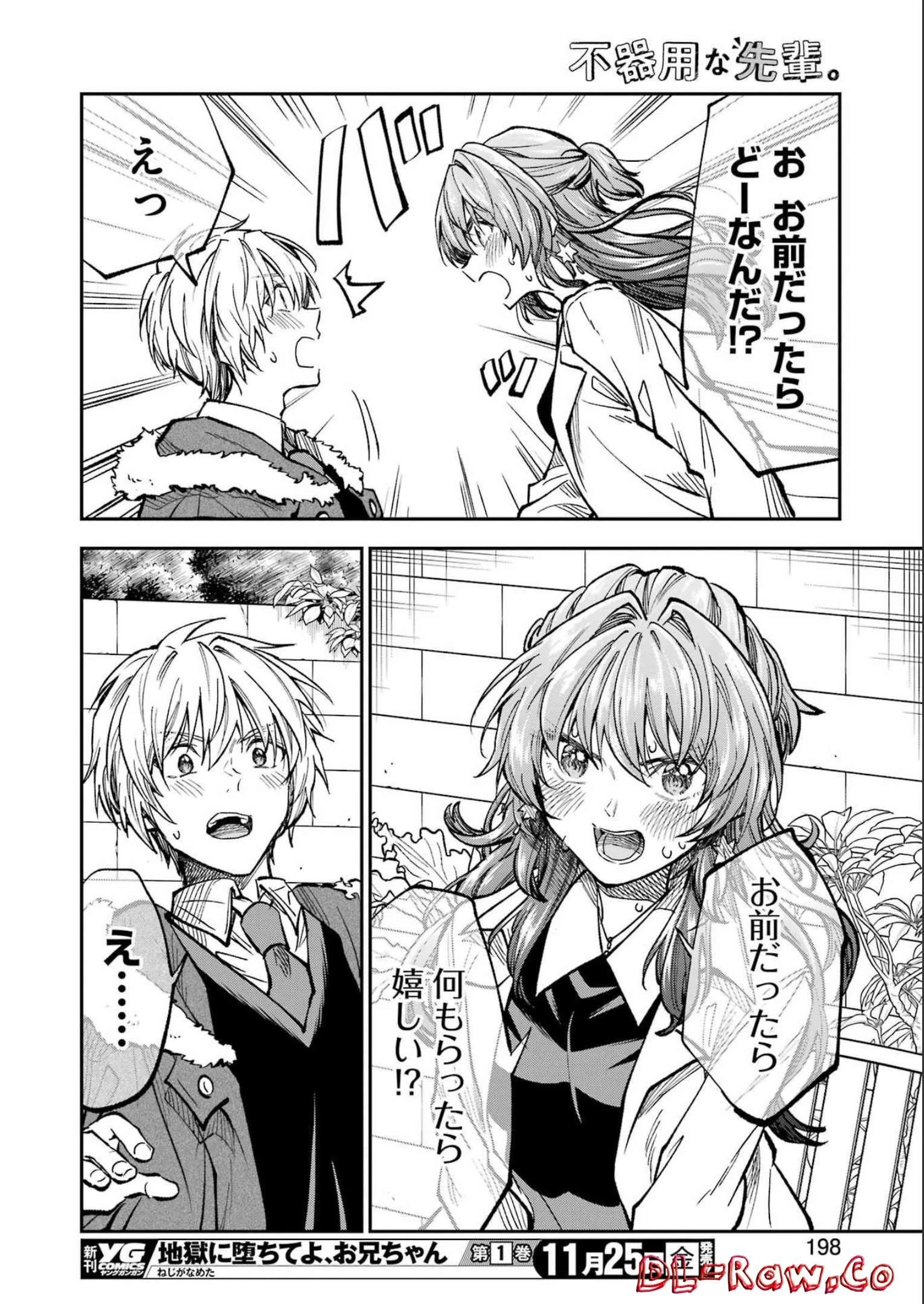 不器用な先輩。 第39話 - 12