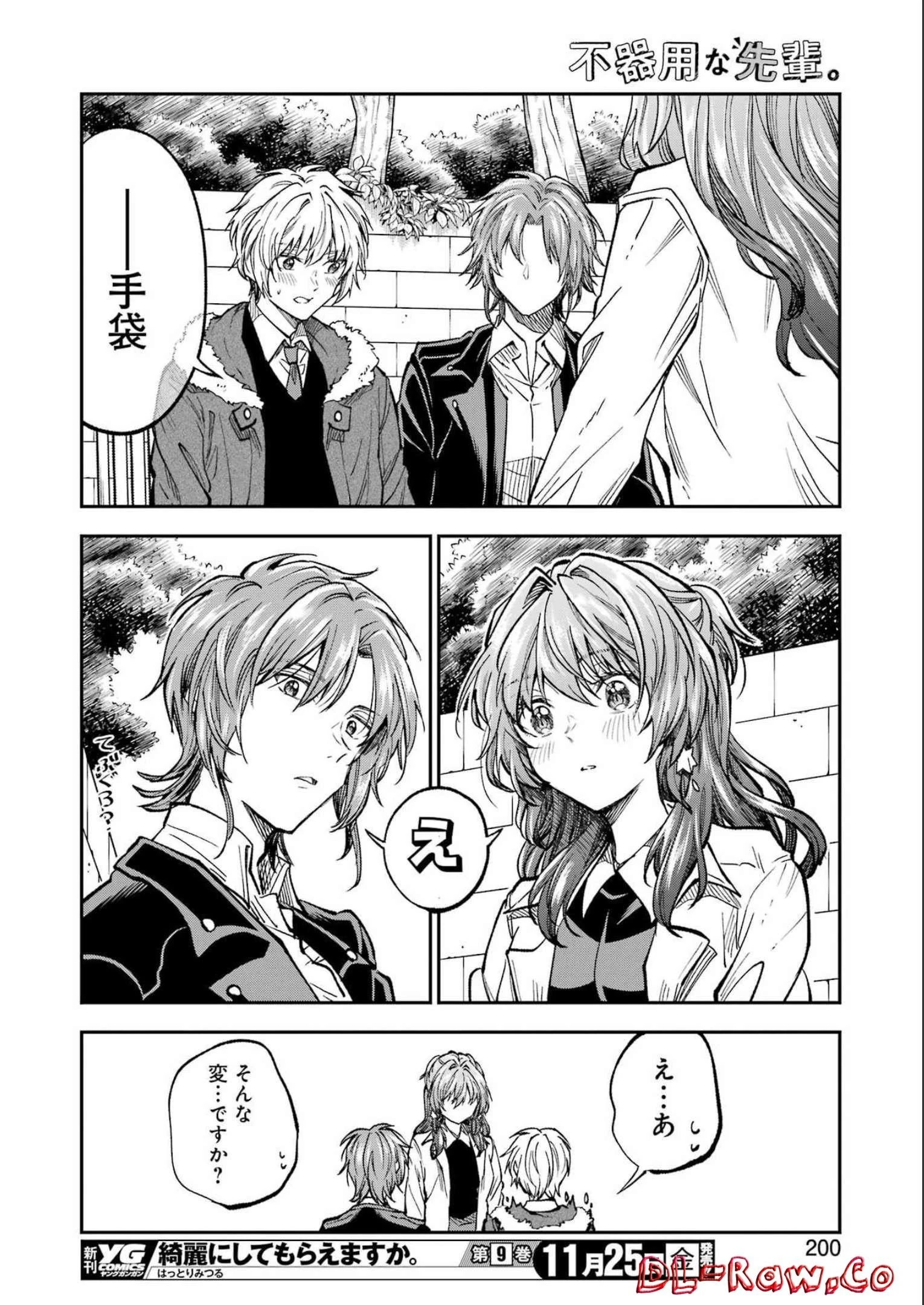 不器用な先輩。 第39話 - 14