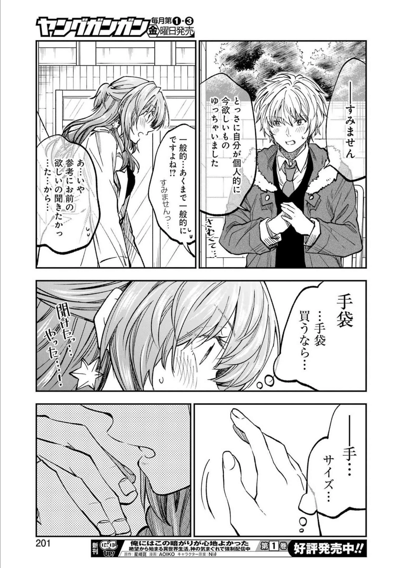 不器用な先輩。 第39話 - 15