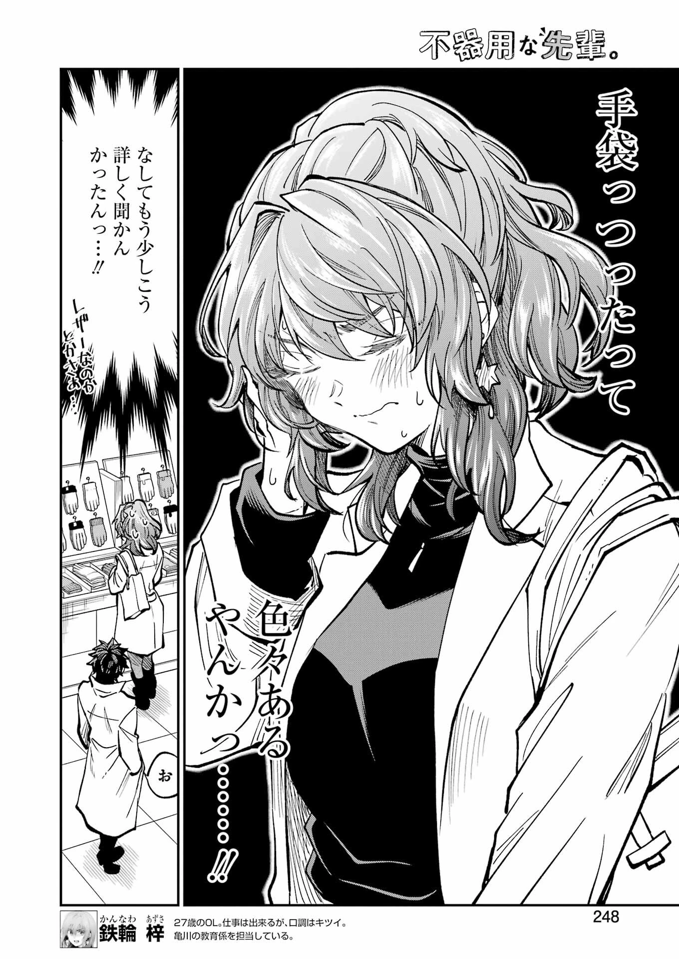 不器用な先輩。 第41話 - 2