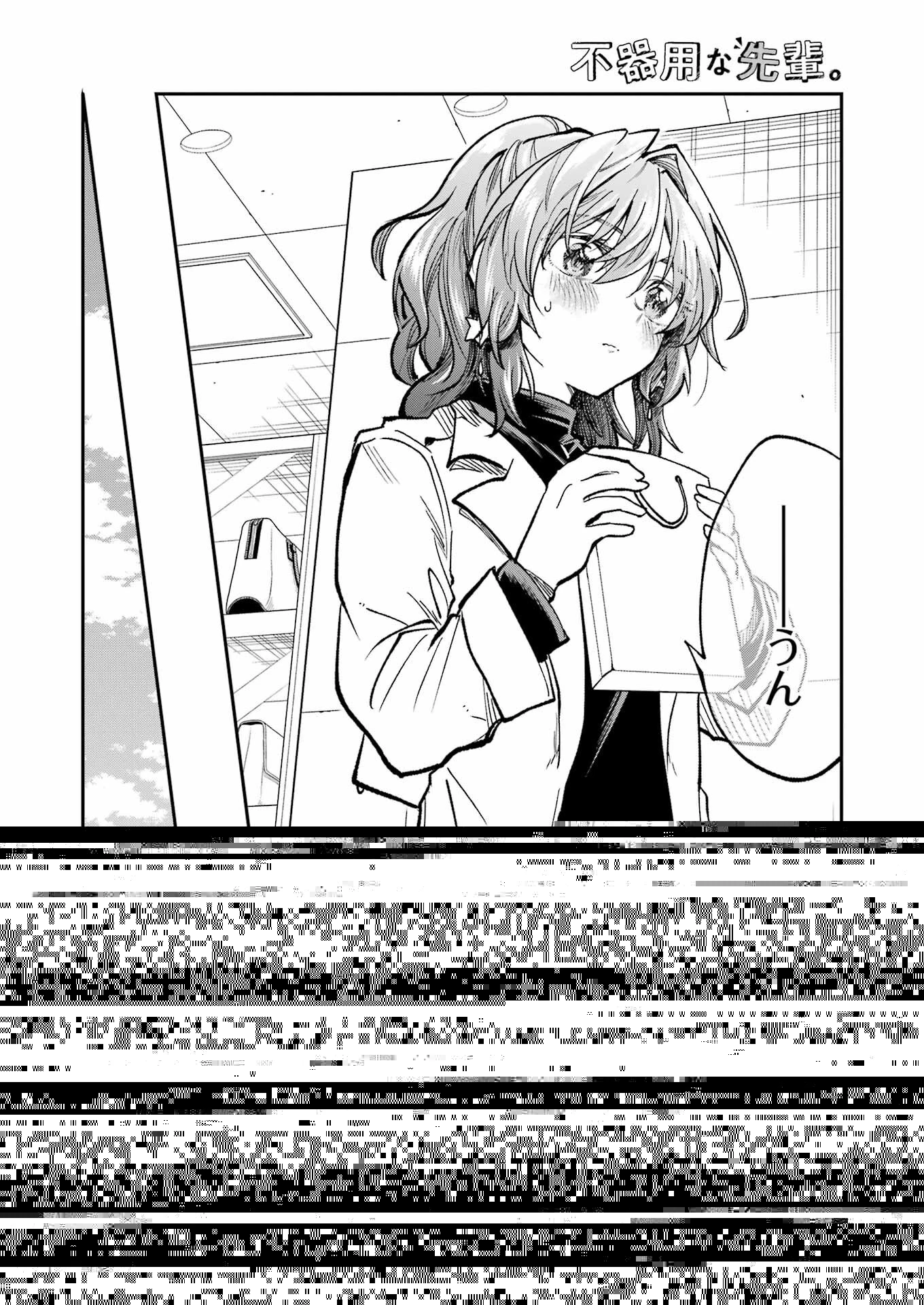 不器用な先輩。 第41話 - 3