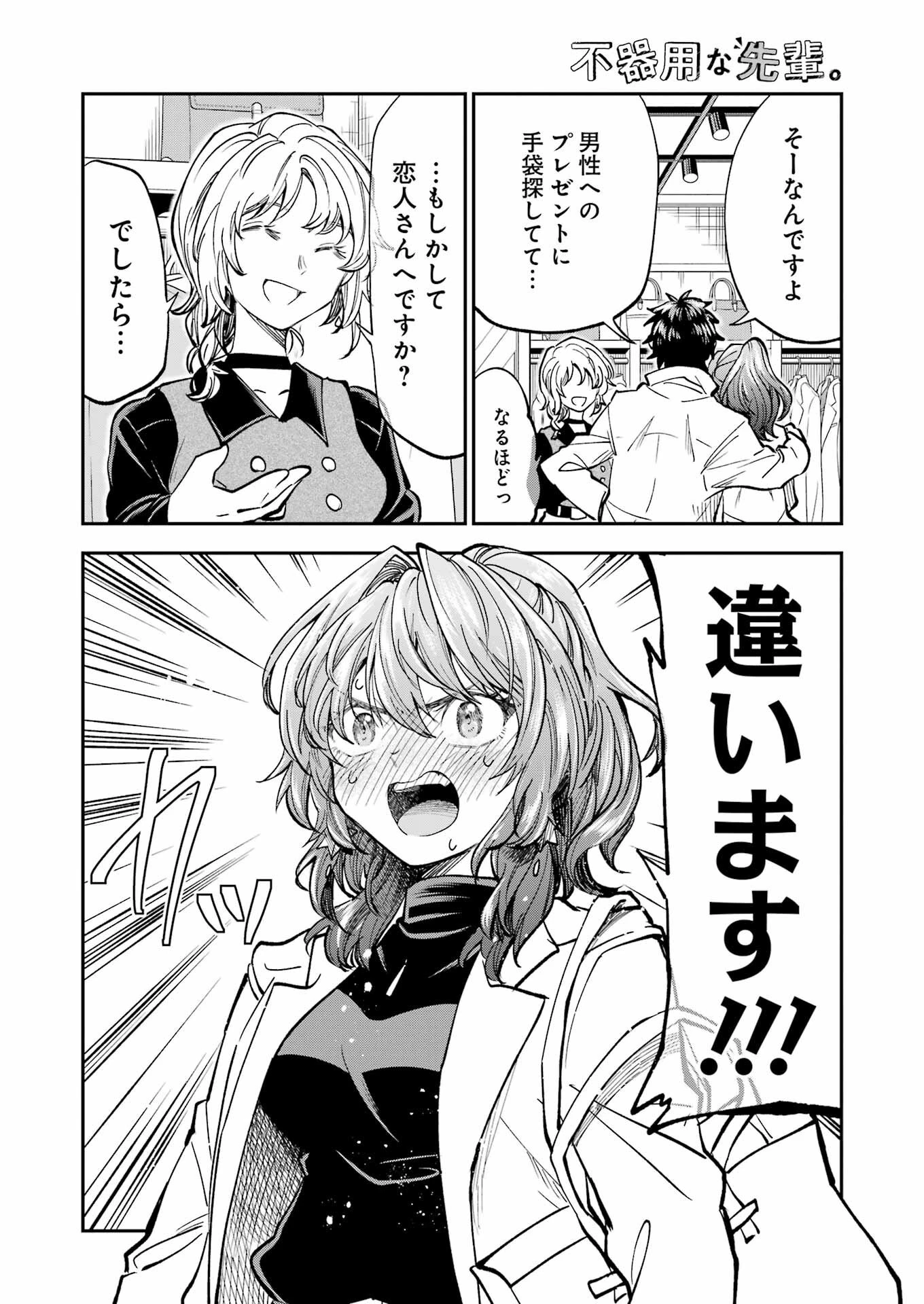 不器用な先輩。 第41話 - 4