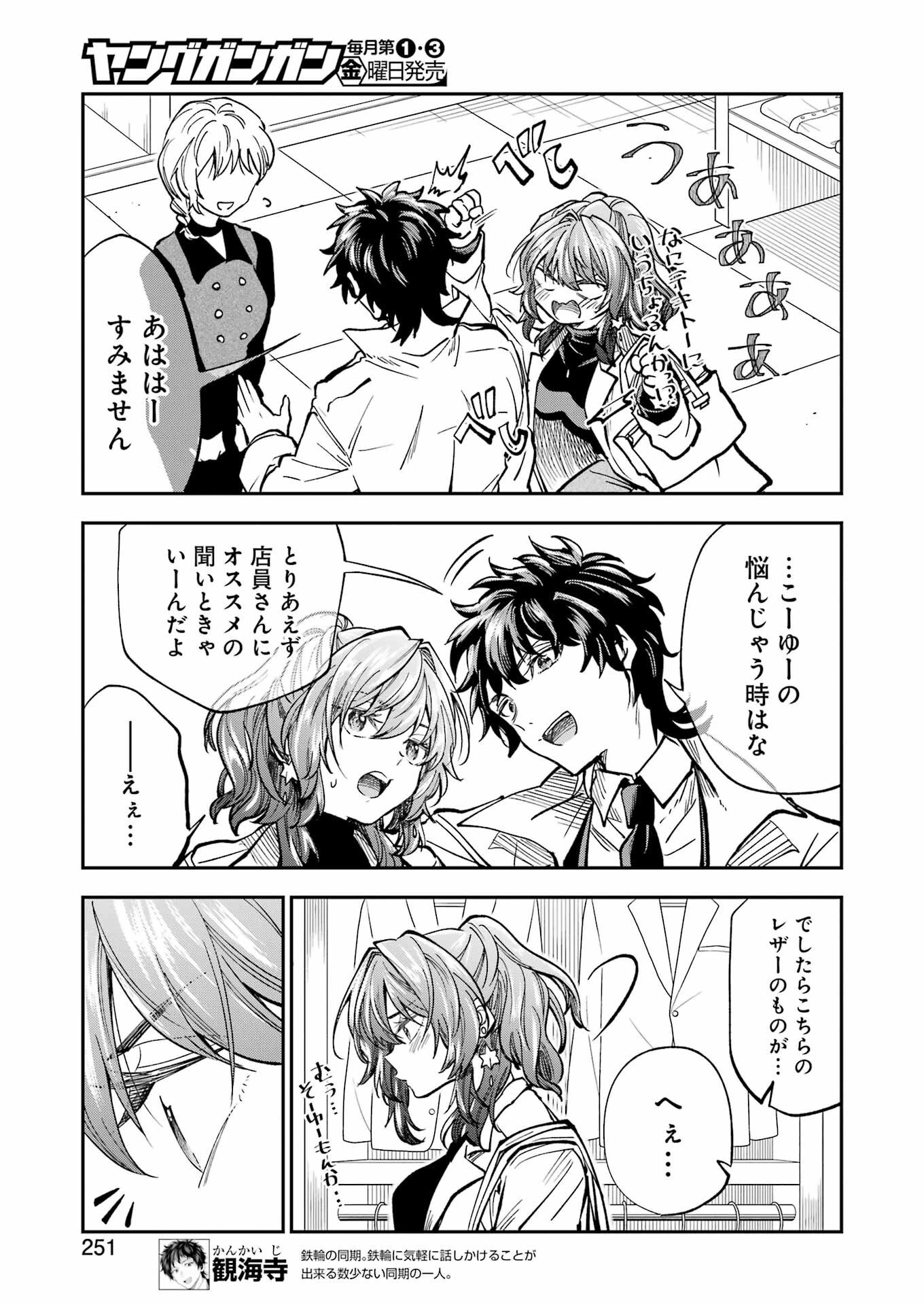 不器用な先輩。 第41話 - 5