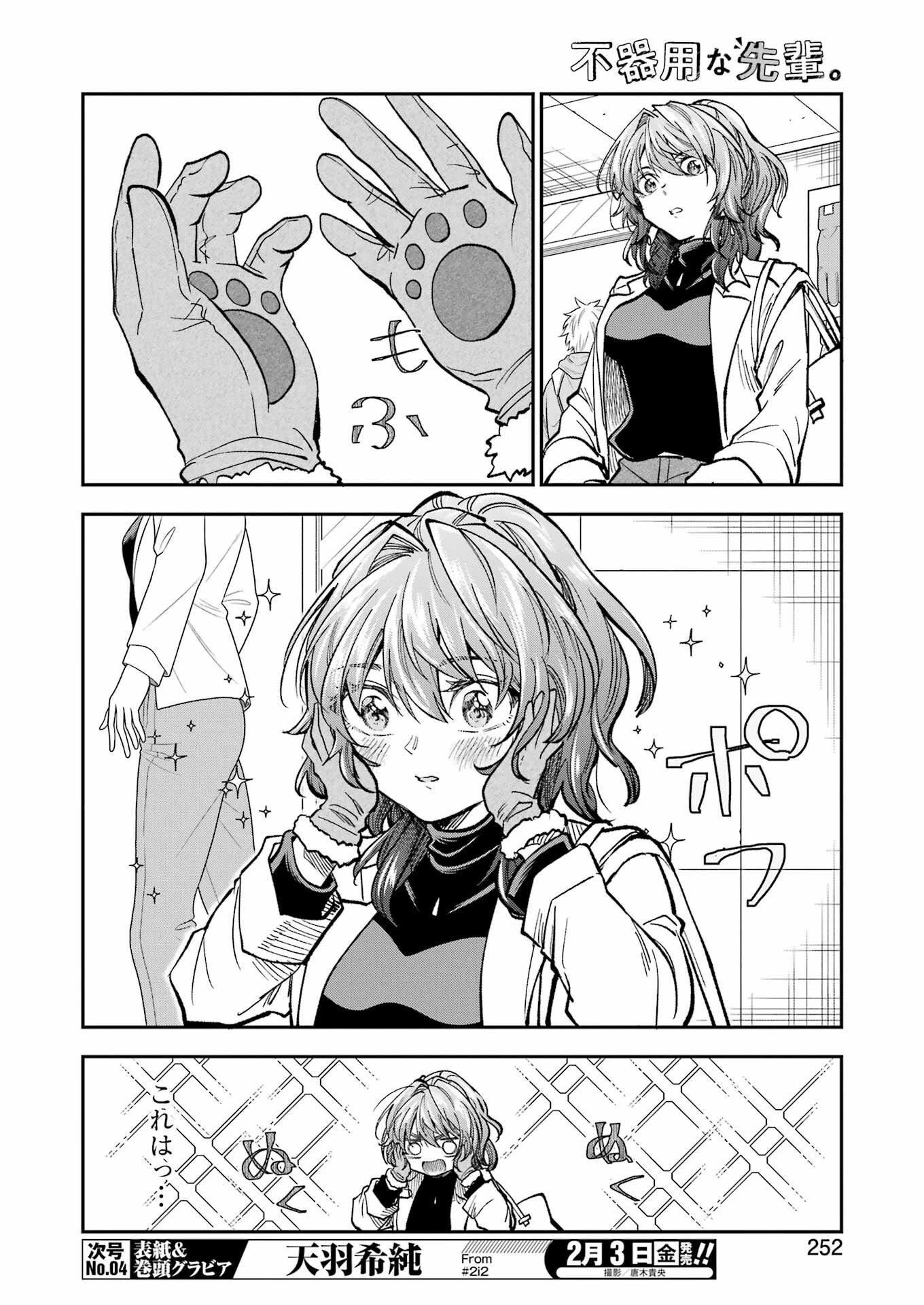 不器用な先輩。 第41話 - 6