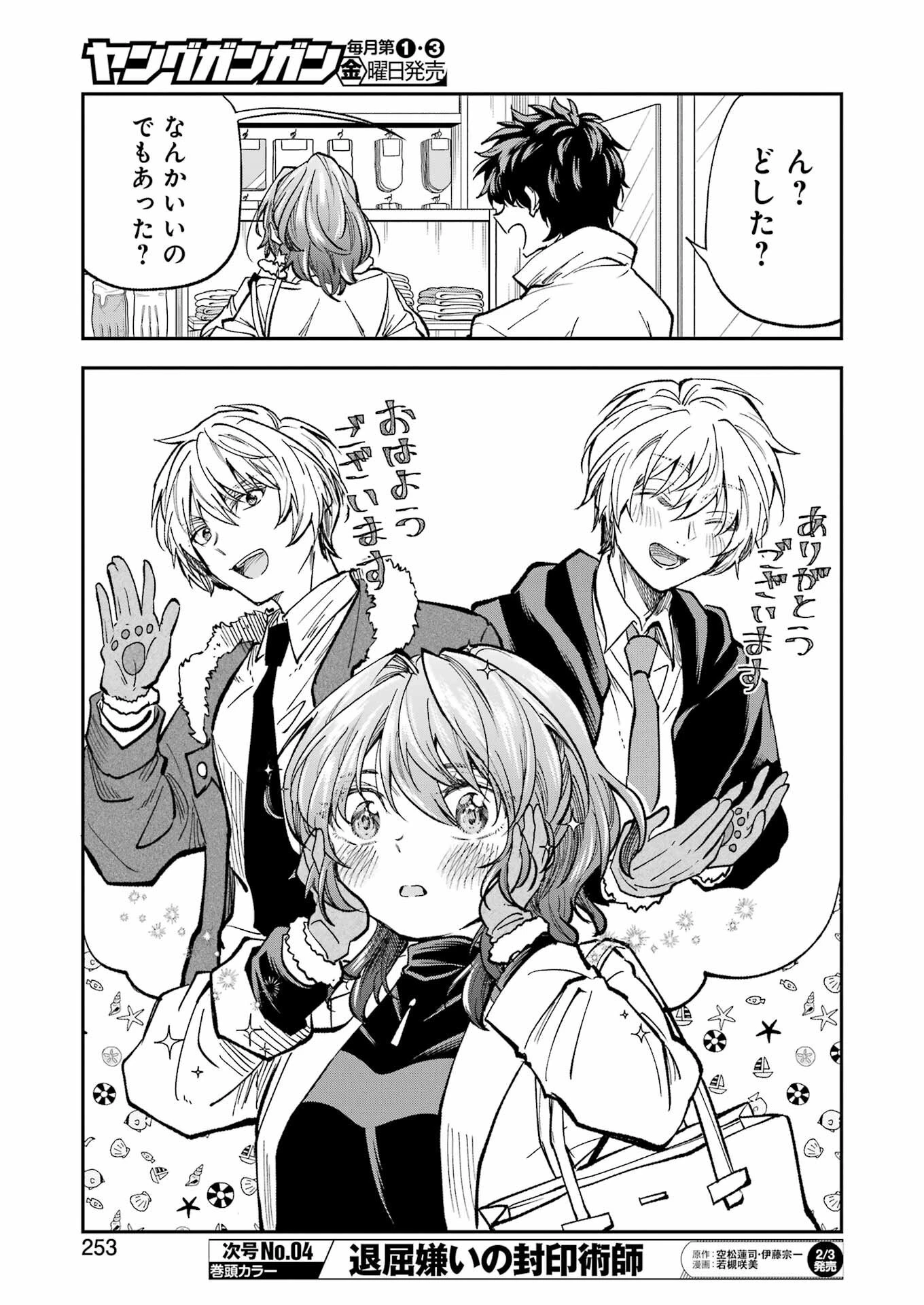 不器用な先輩。 第41話 - 7