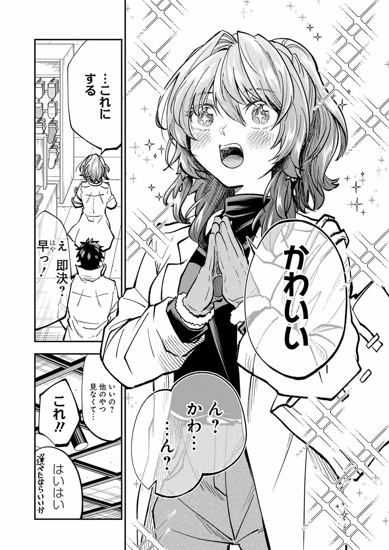 不器用な先輩。 第41話 - 8