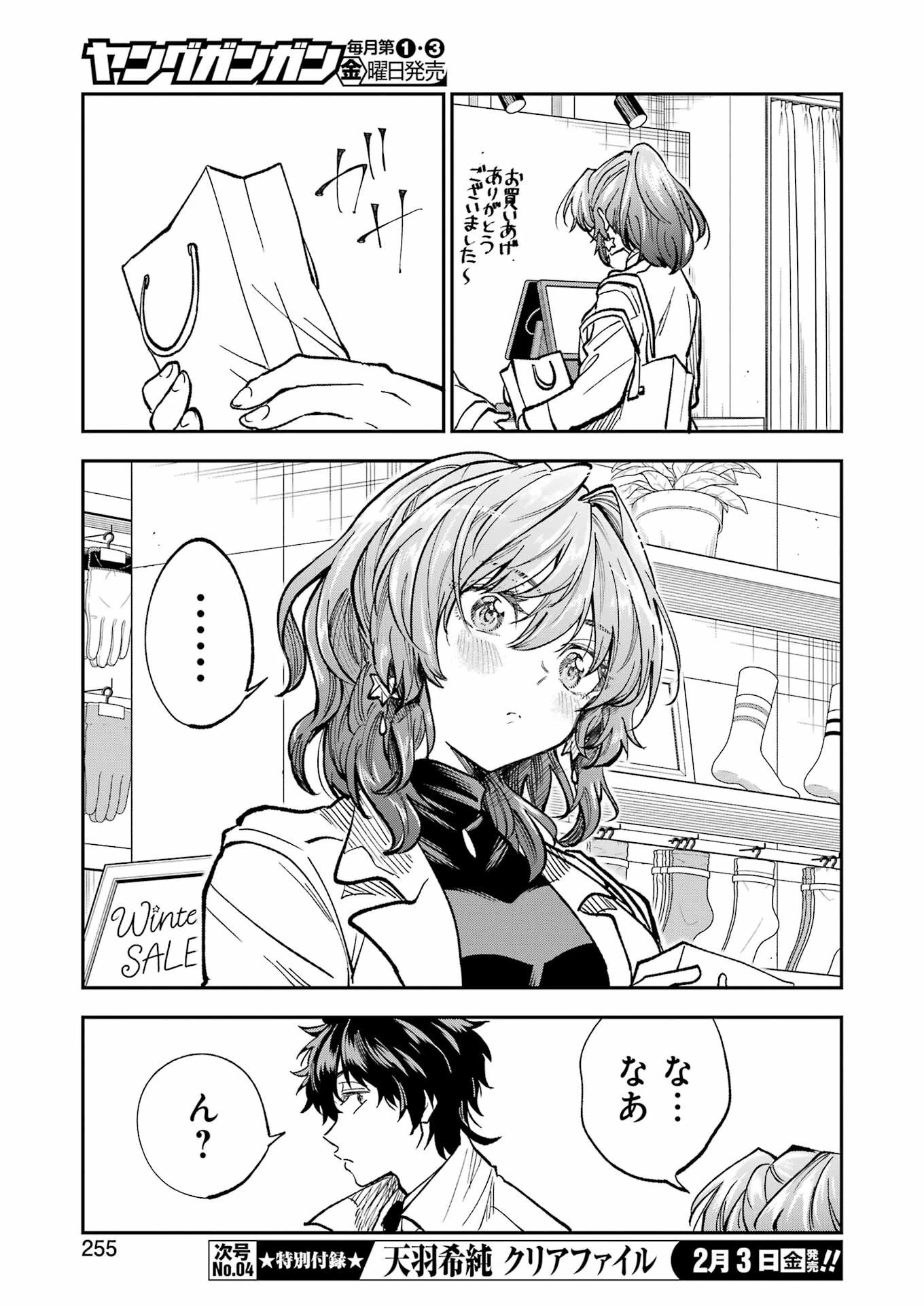 不器用な先輩。 第41話 - 9