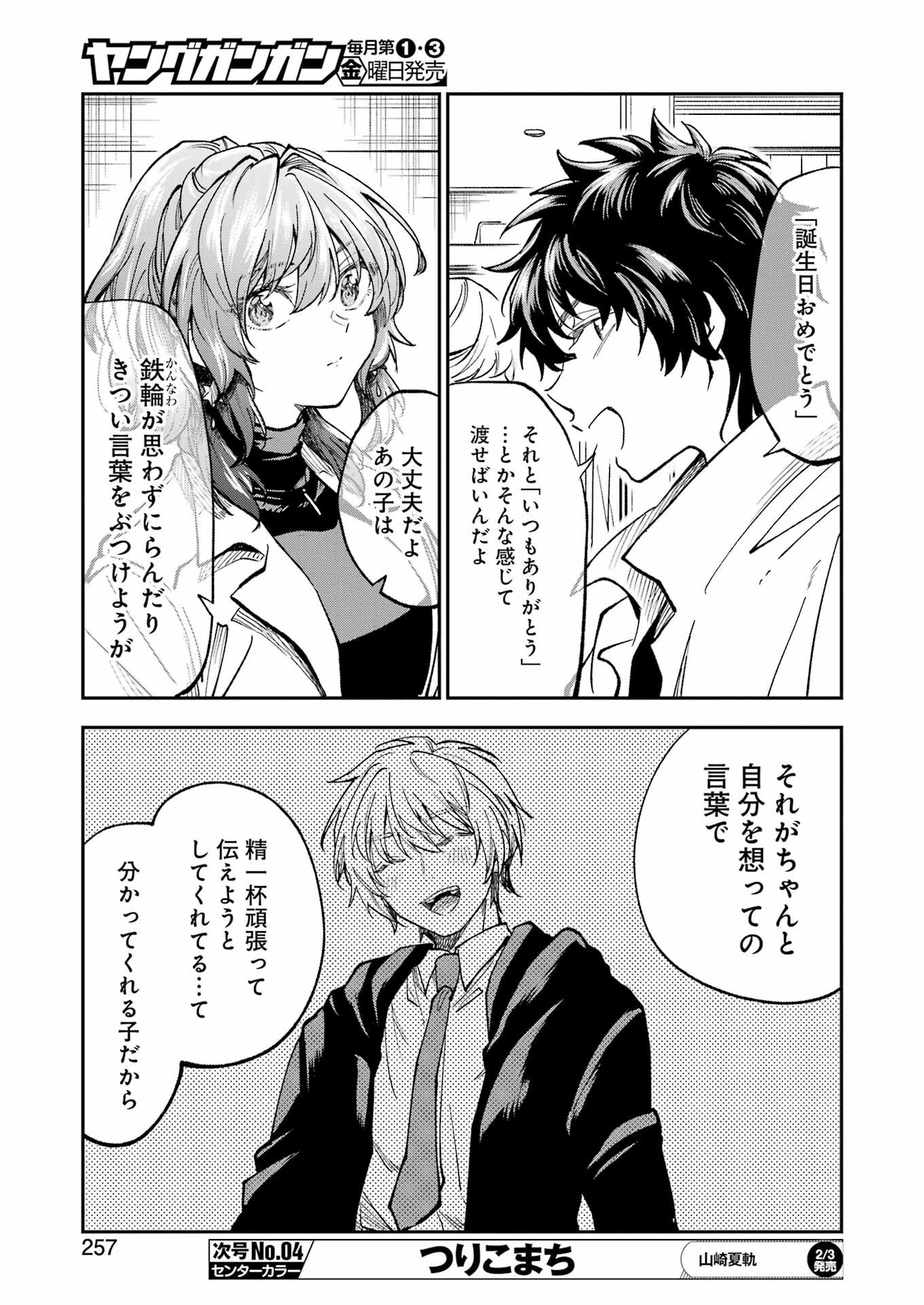 不器用な先輩。 第41話 - 11