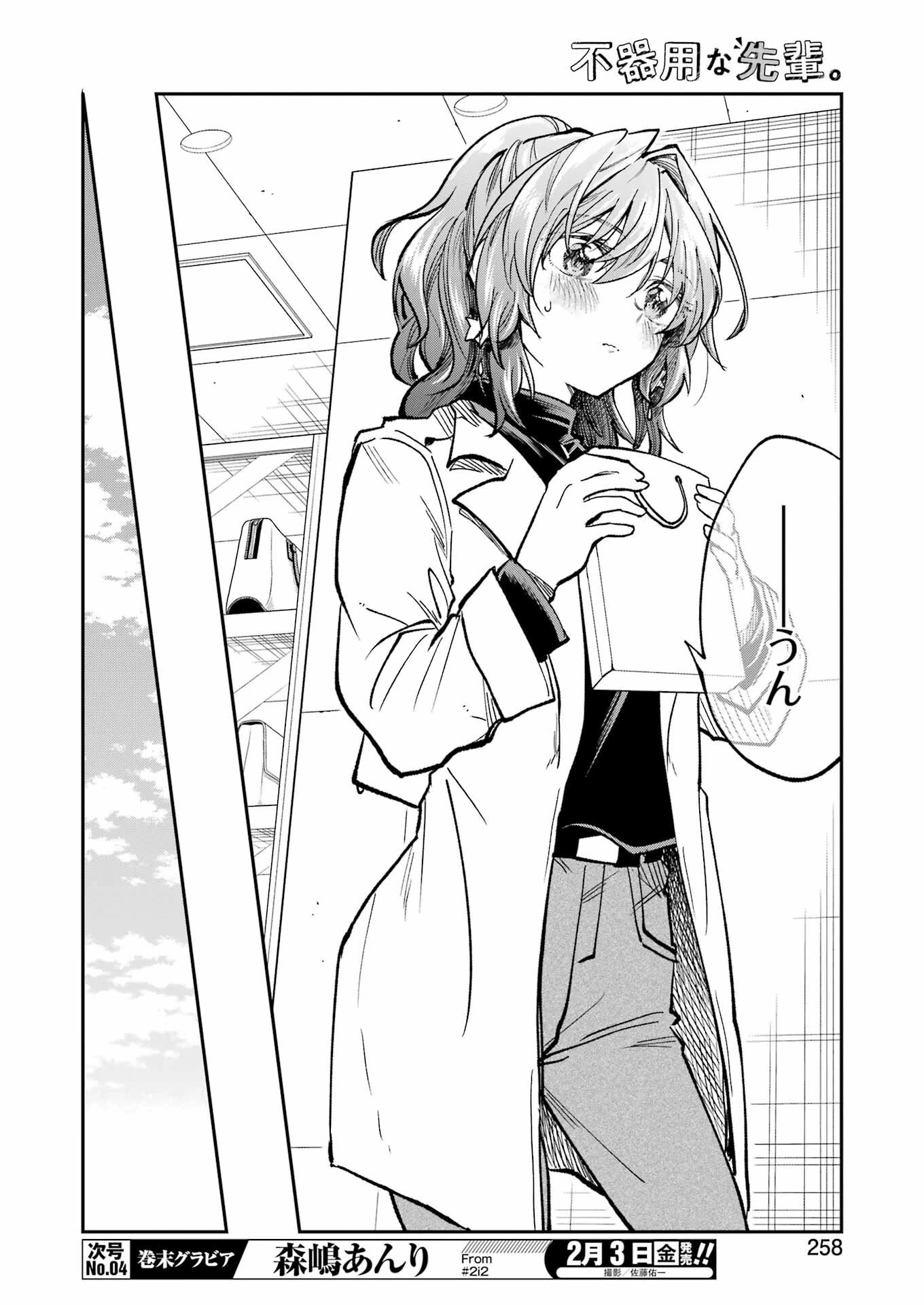 不器用な先輩。 第41話 - 12