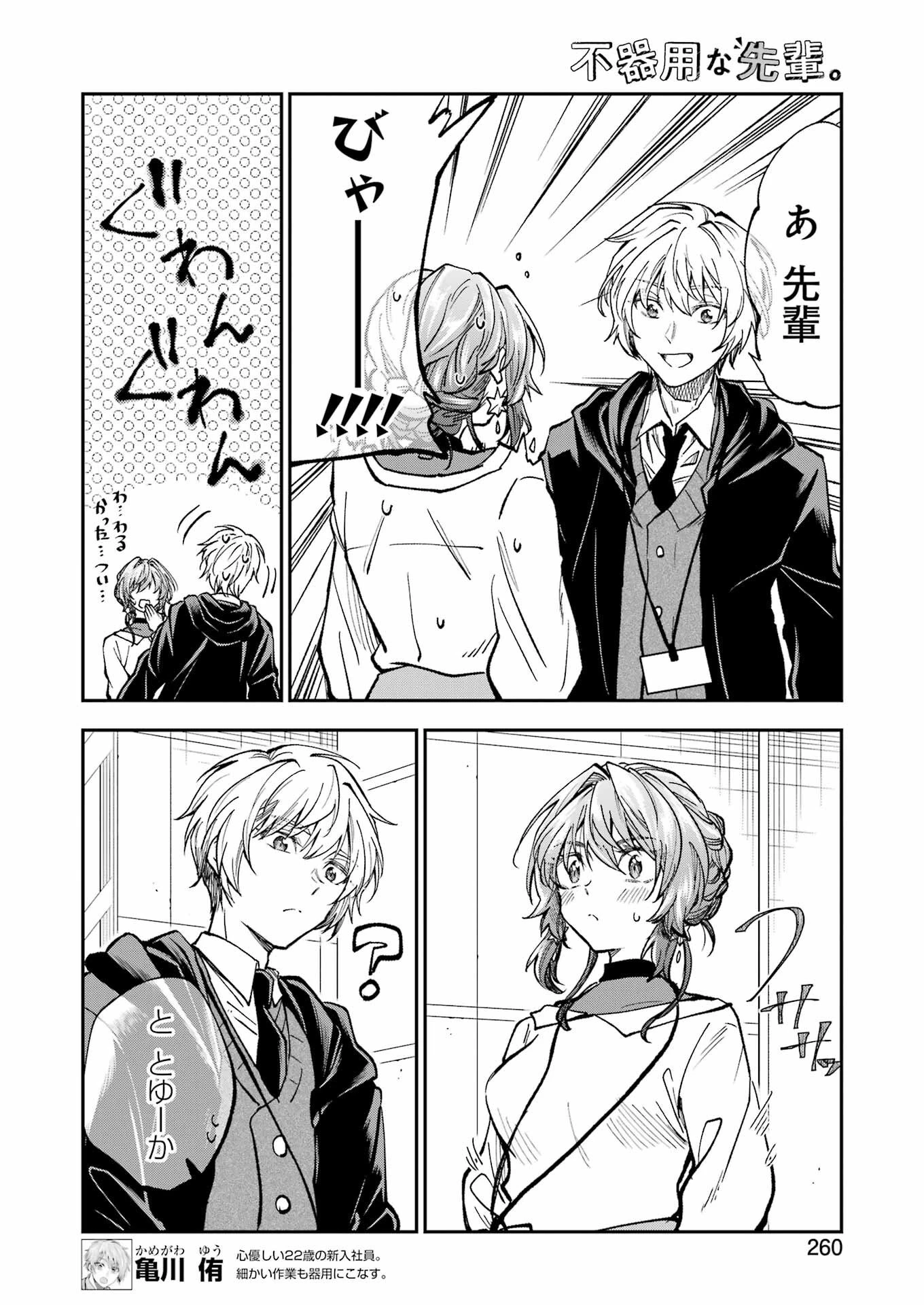 不器用な先輩。 第41話 - 14