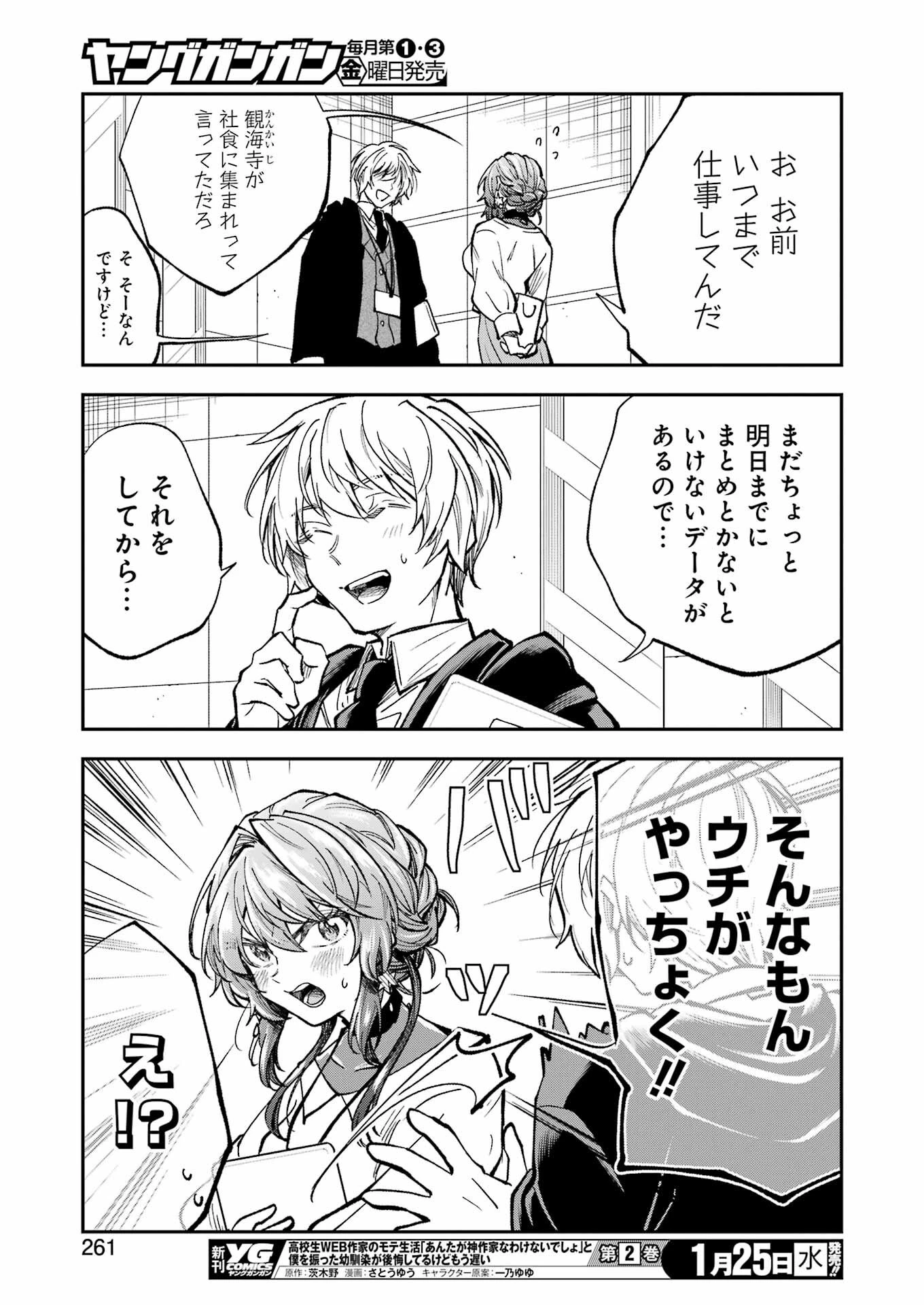 不器用な先輩。 第41話 - 15