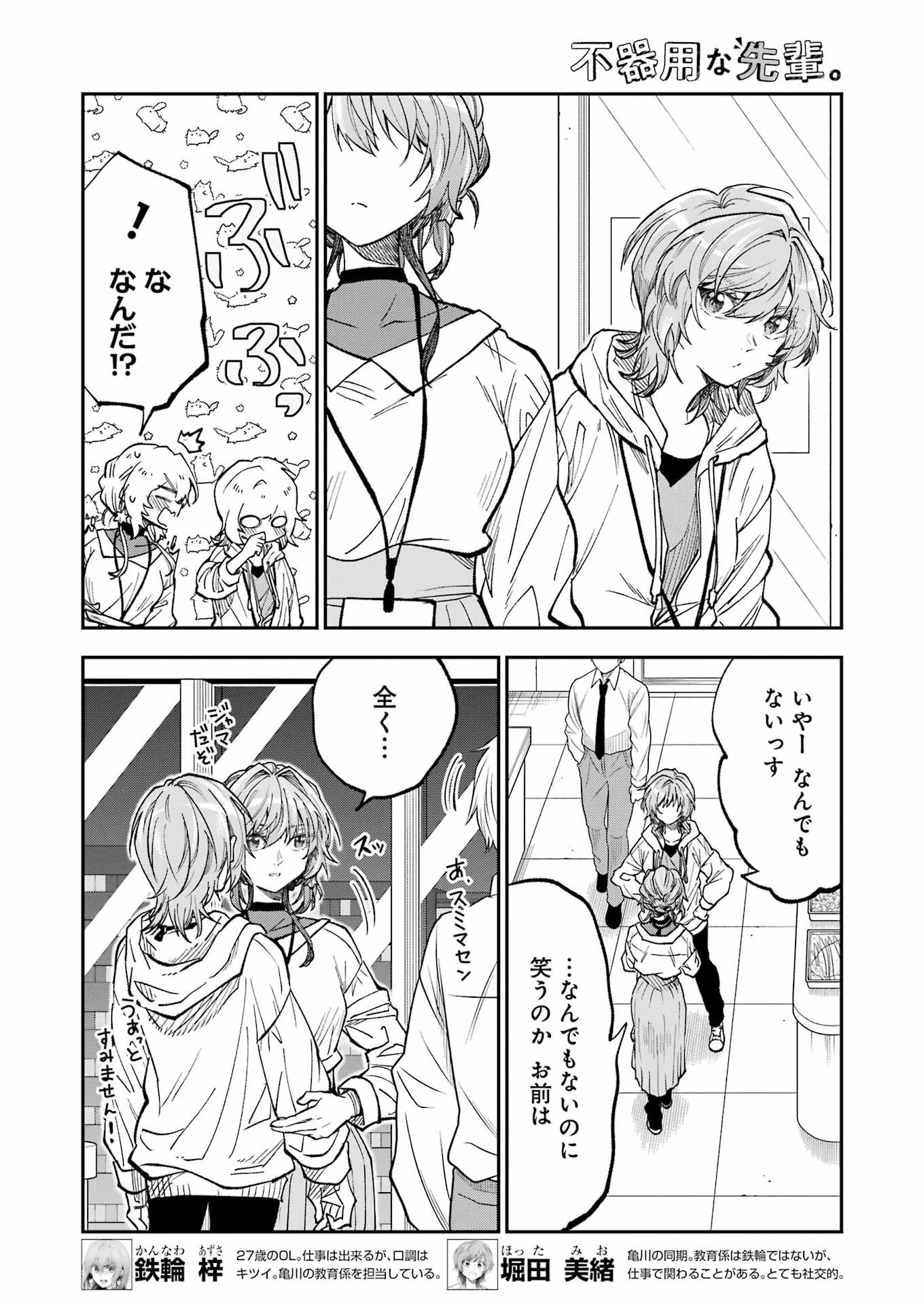 不器用な先輩。 第42話 - 2