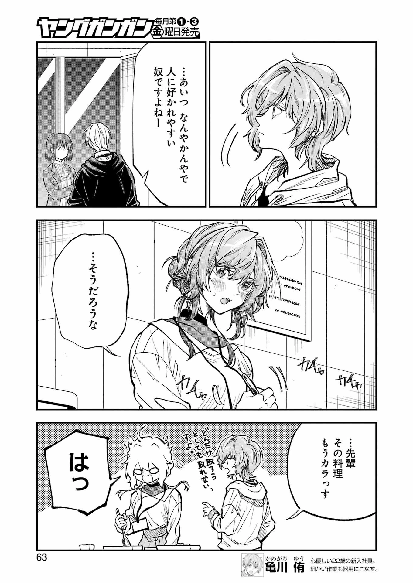 不器用な先輩。 第42話 - 3