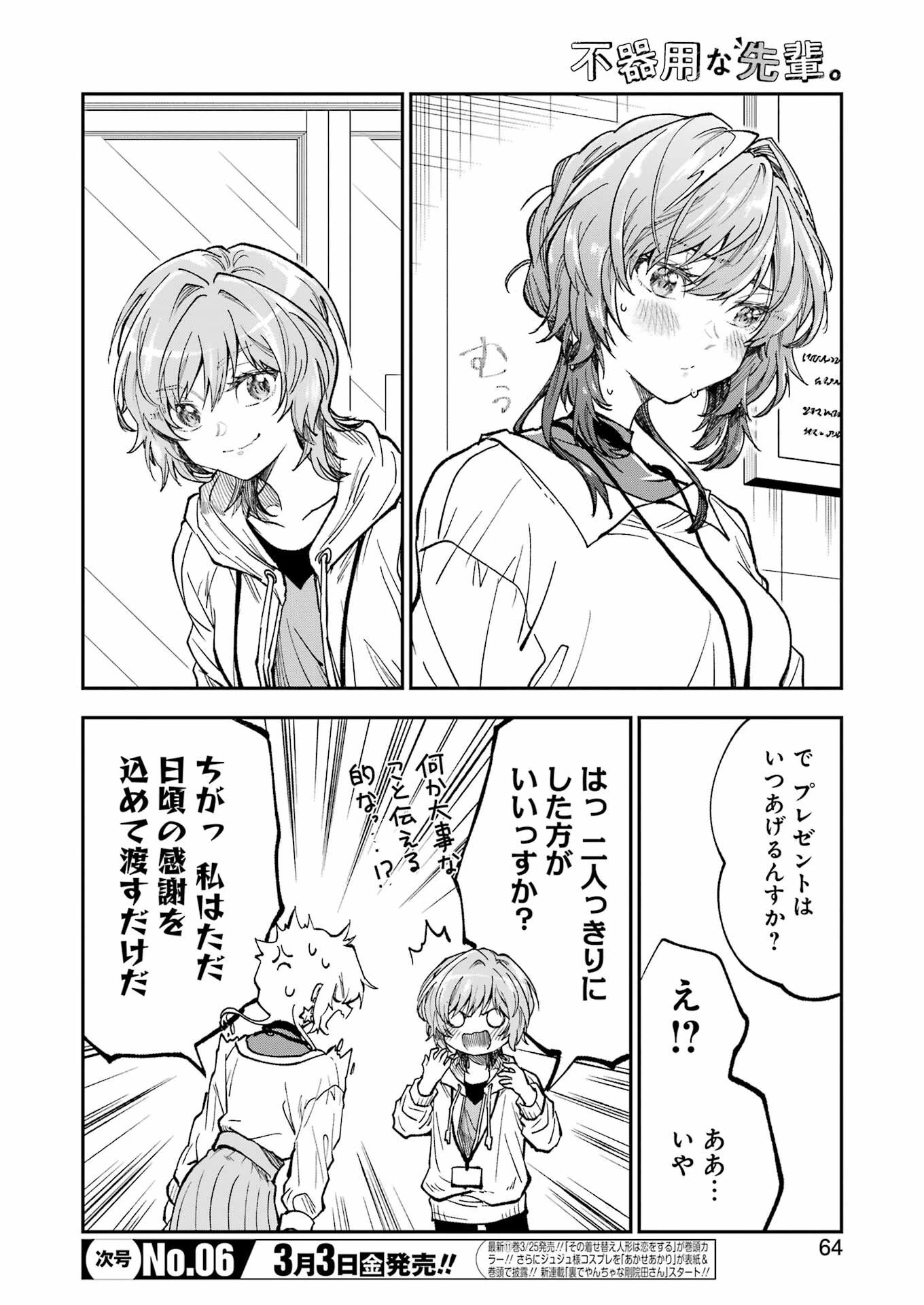 不器用な先輩。 第42話 - 4