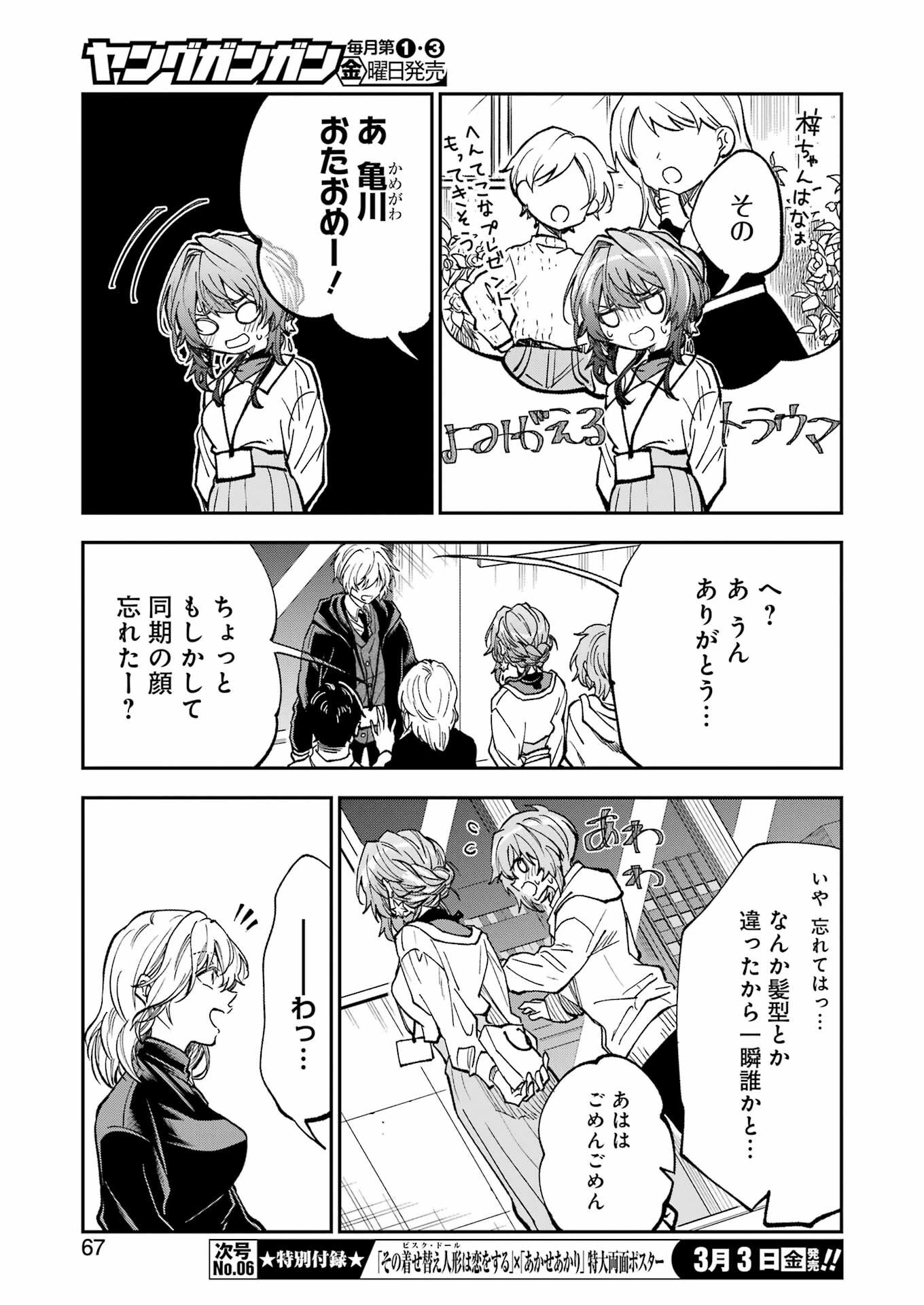 不器用な先輩。 第42話 - 7