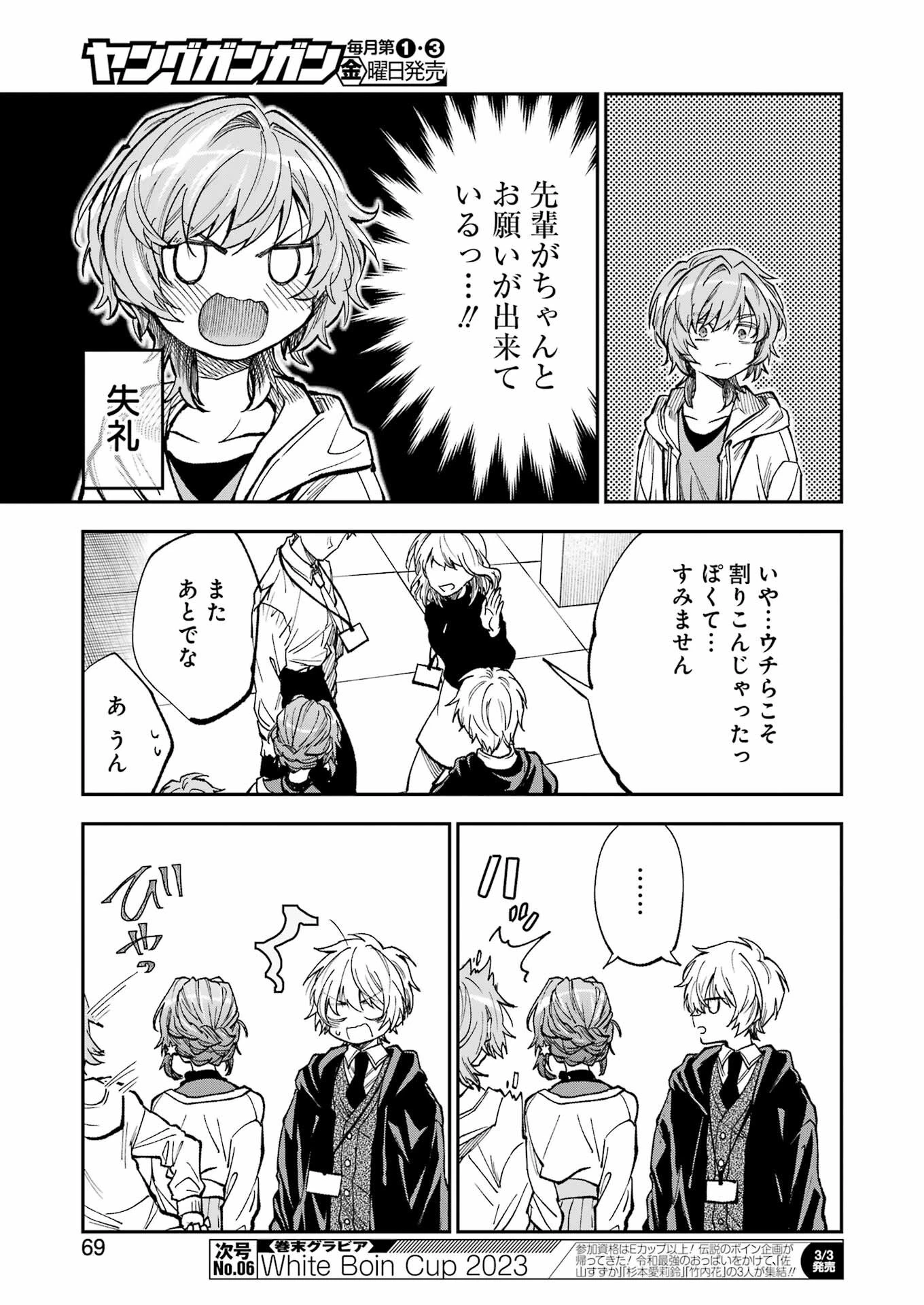 不器用な先輩。 第42話 - 9