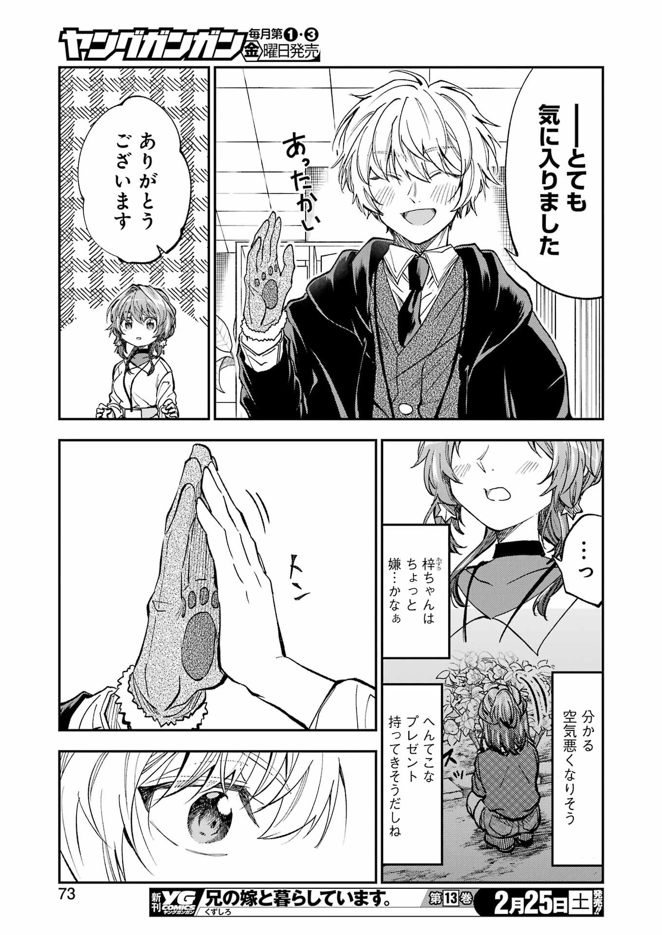 不器用な先輩。 第42話 - 13