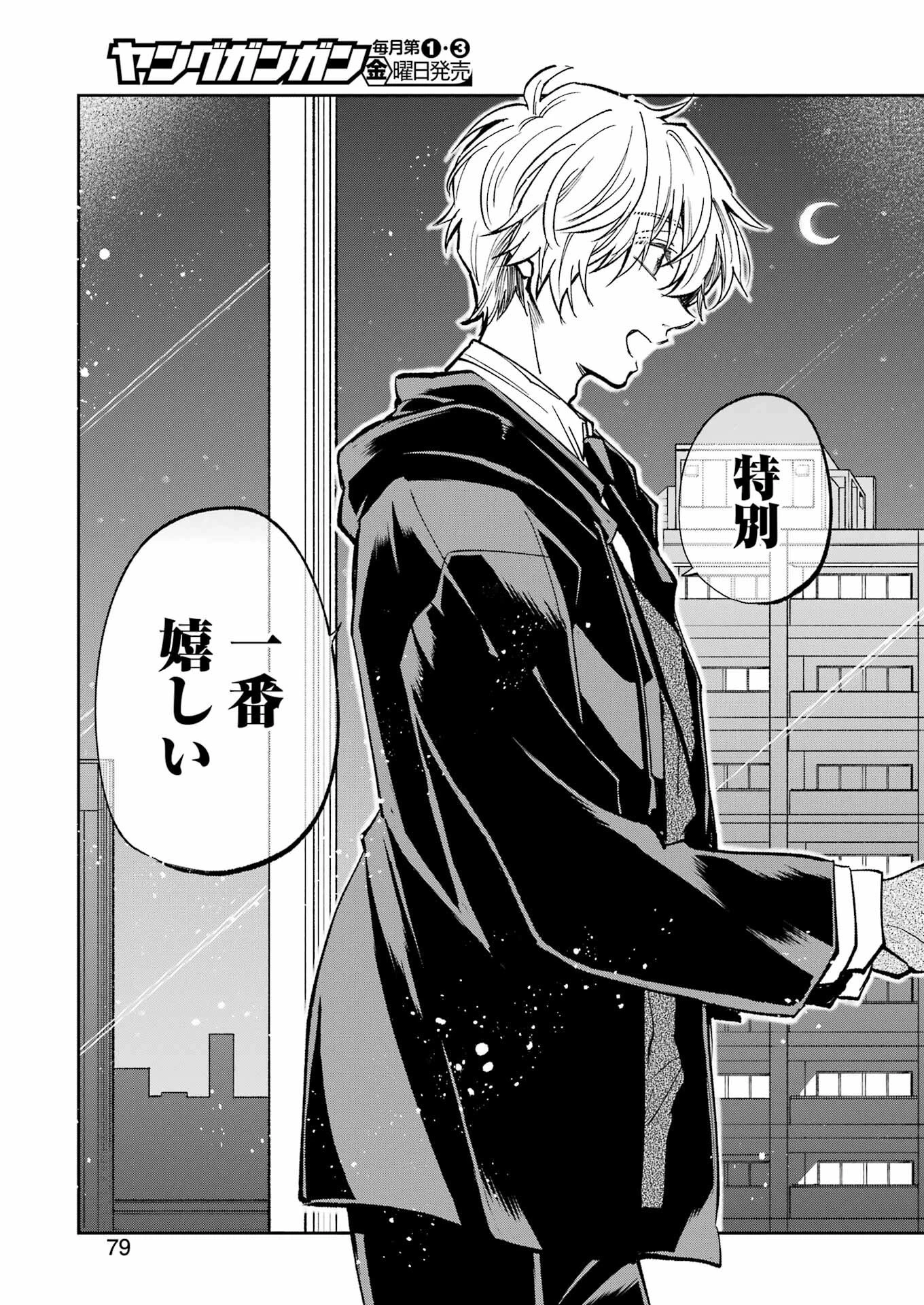 不器用な先輩。 第42話 - 19