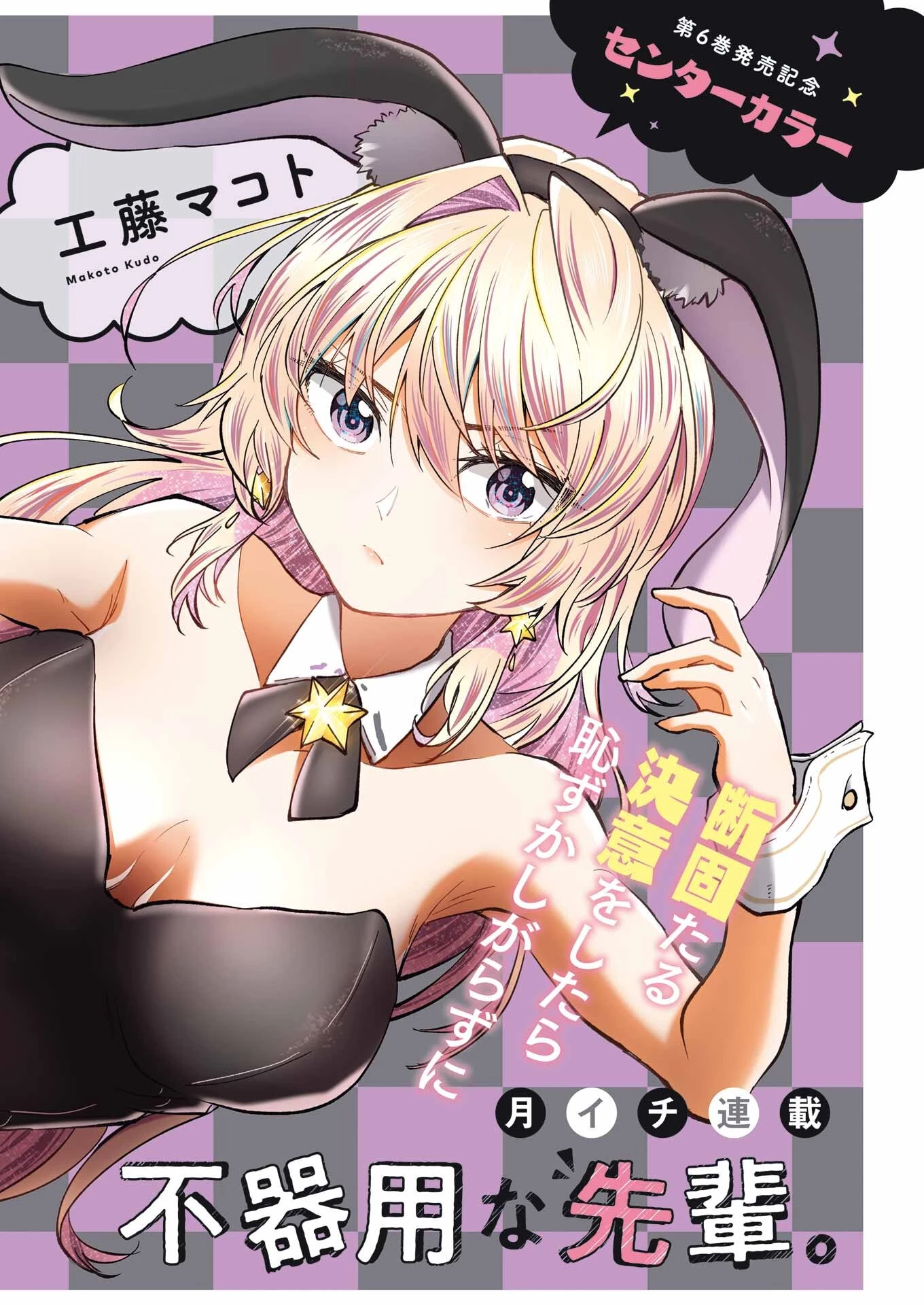 不器用な先輩。 第43話 - 2