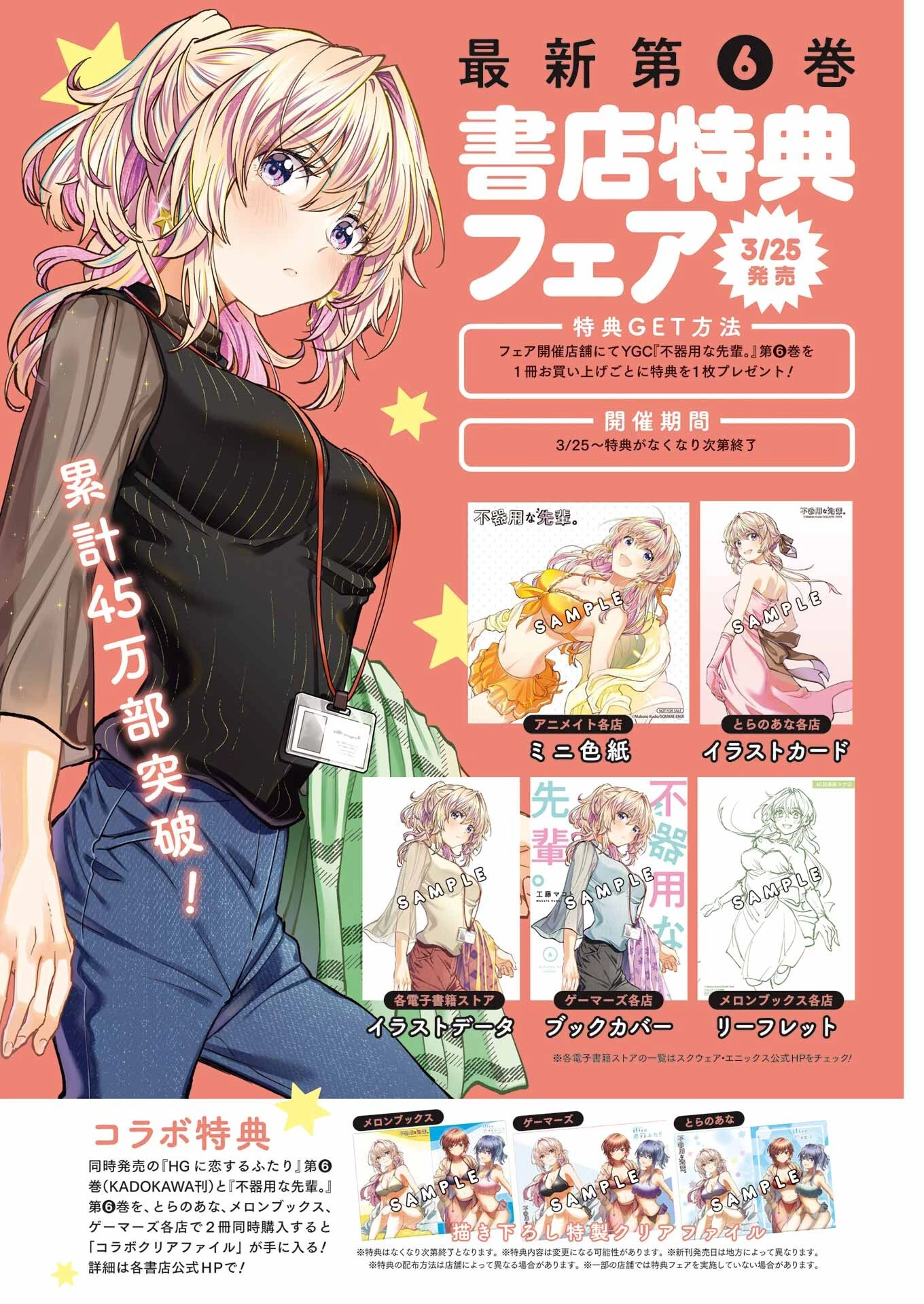 不器用な先輩。 第43話 - 4