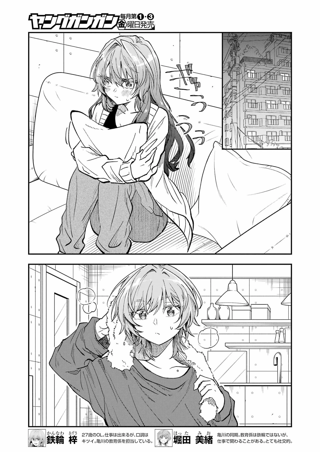 不器用な先輩。 第43話 - 5