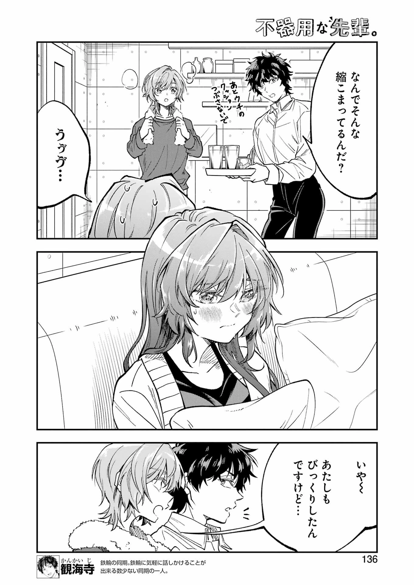 不器用な先輩。 第43話 - 6