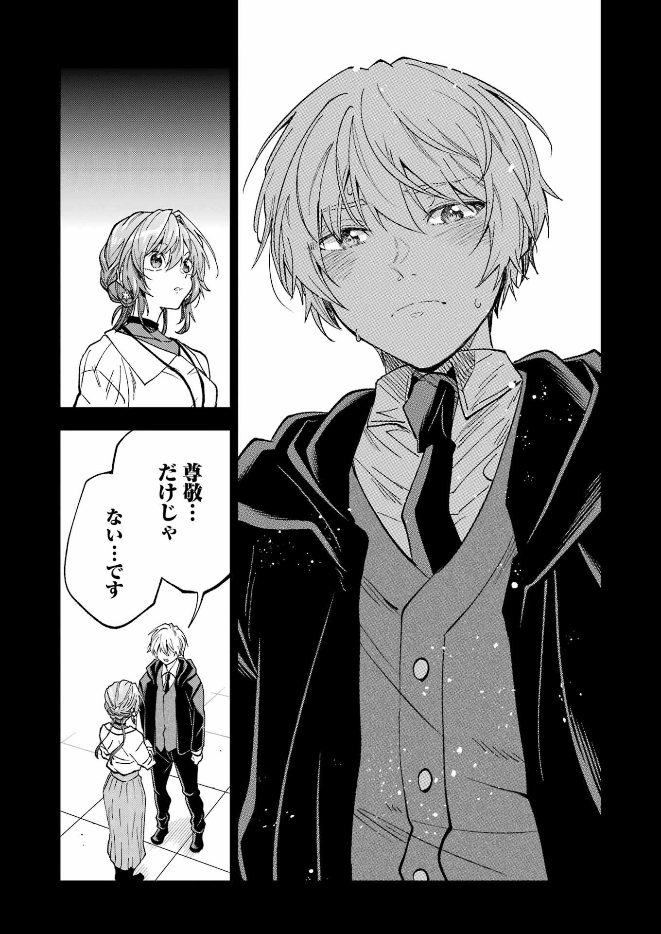 不器用な先輩。 第43話 - 8