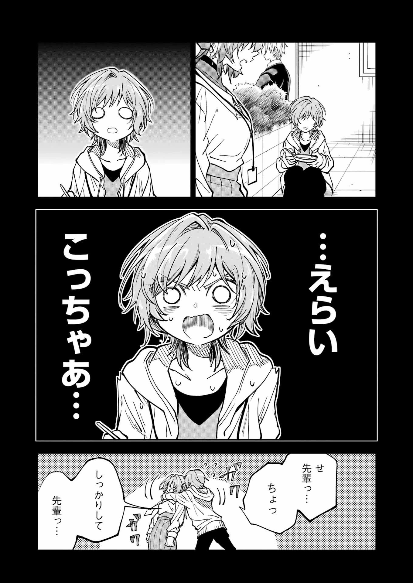 不器用な先輩。 第43話 - 11