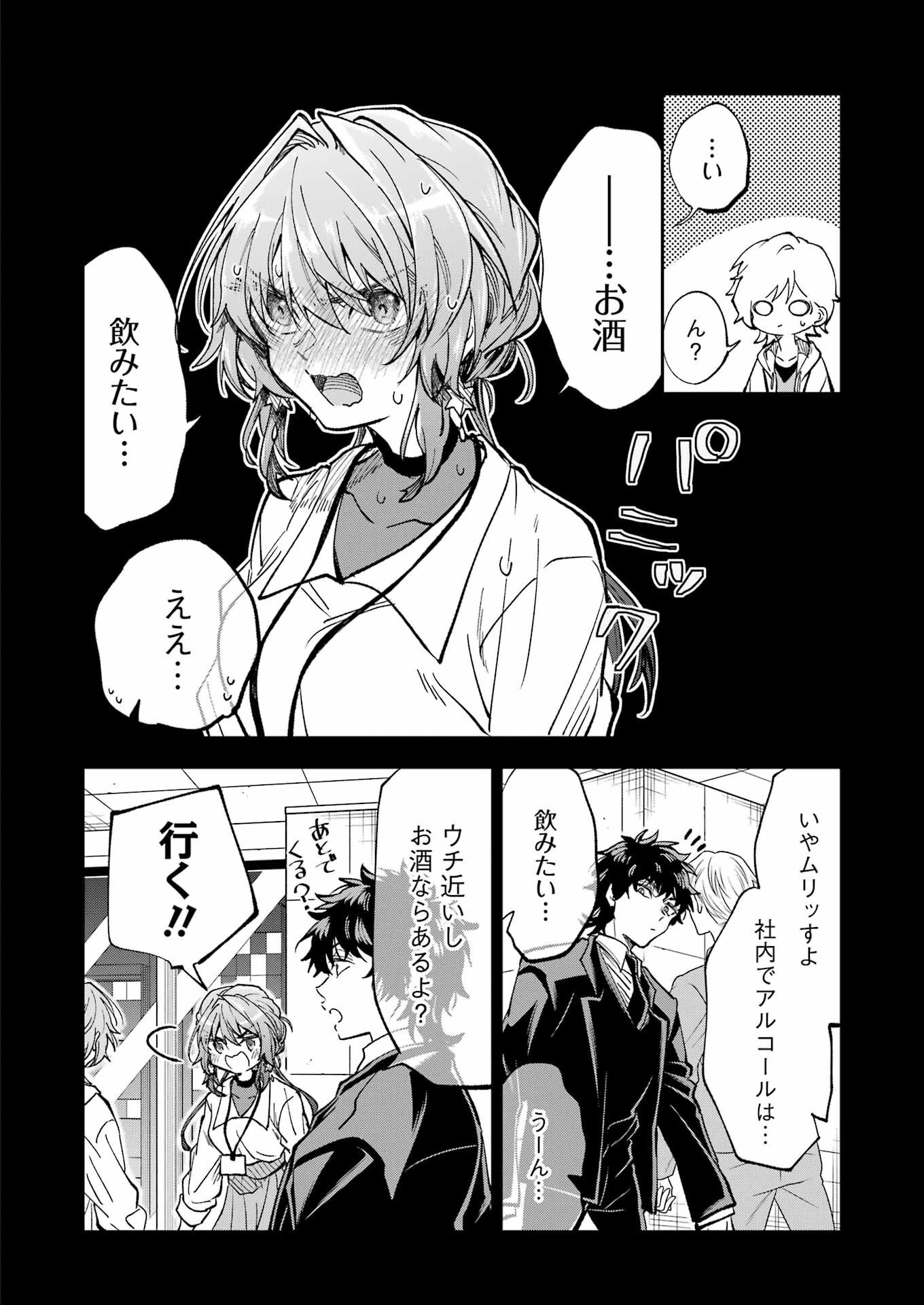 不器用な先輩。 第43話 - 12