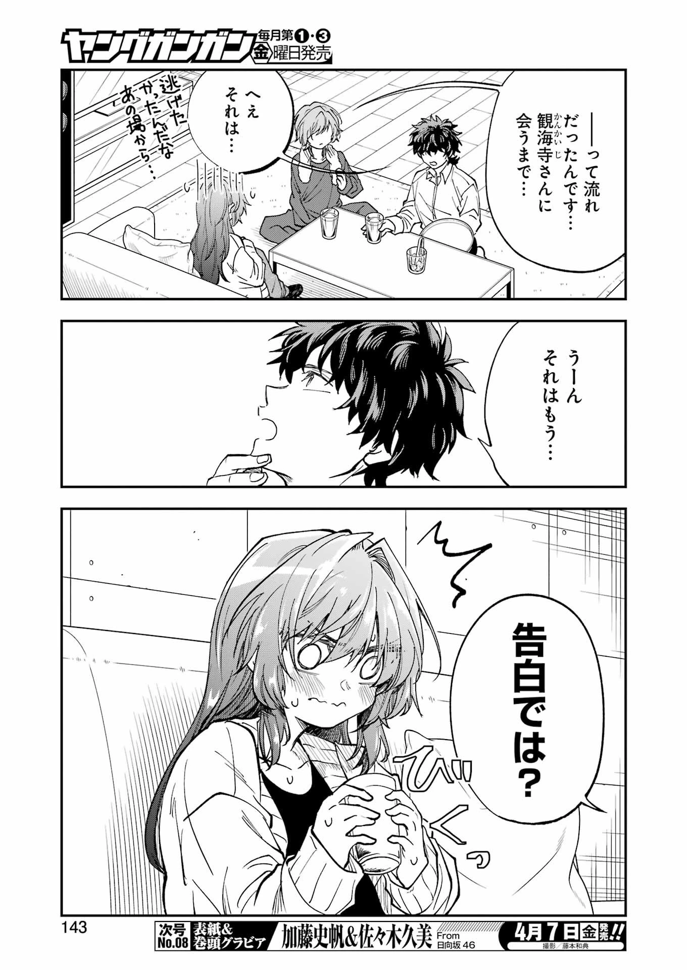 不器用な先輩。 第43話 - 13