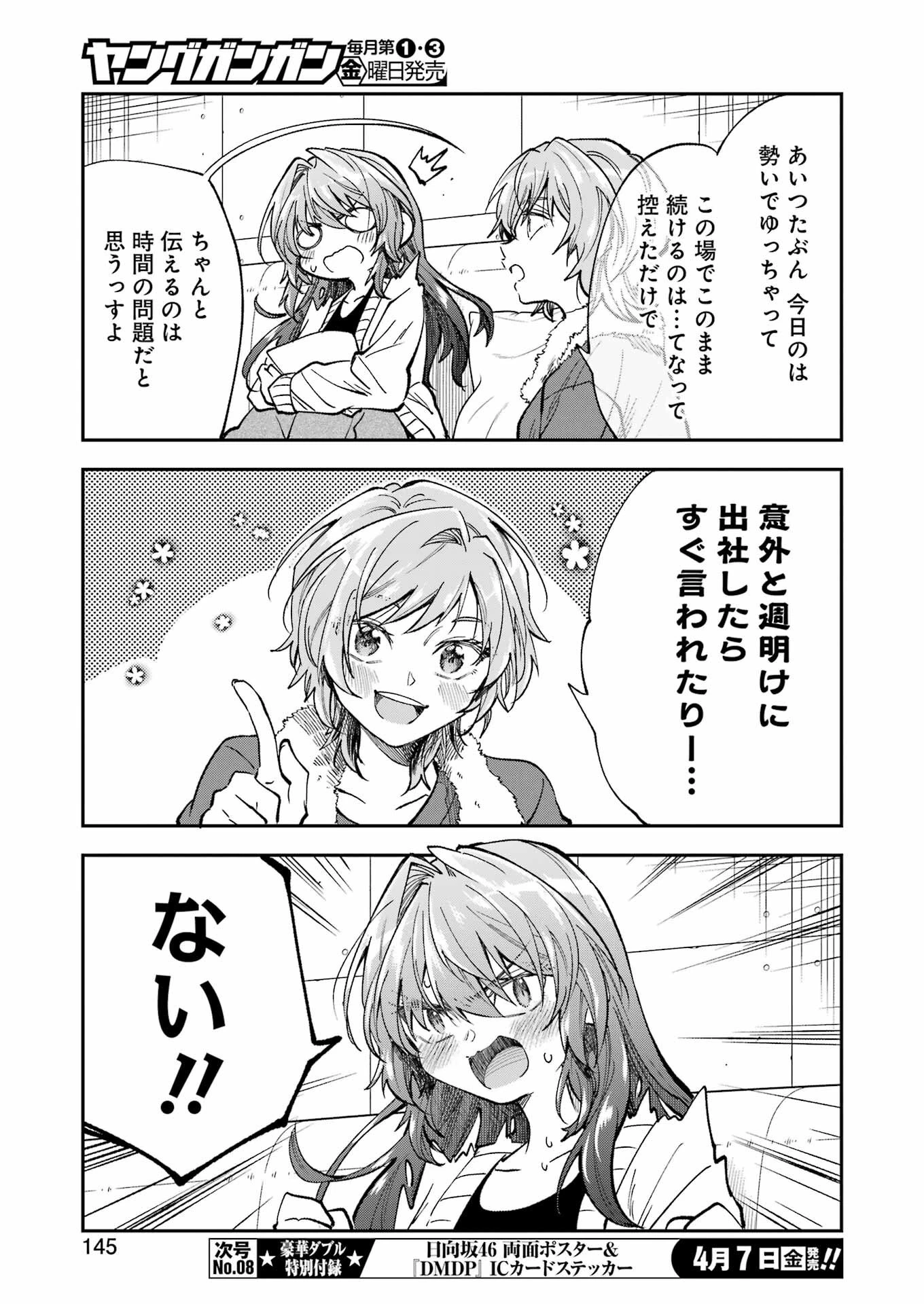 不器用な先輩。 第43話 - 15