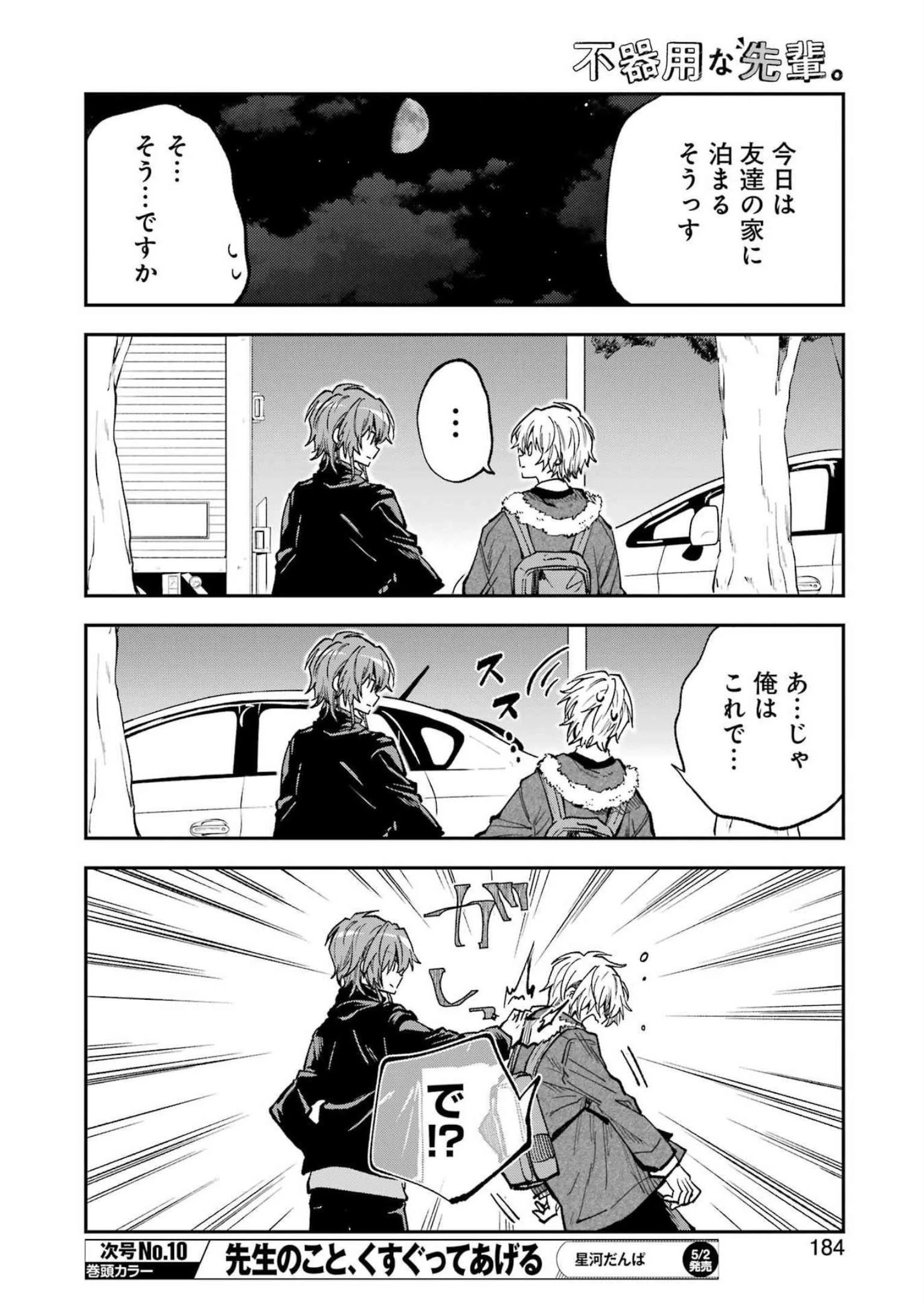 不器用な先輩。 第44話 - 4