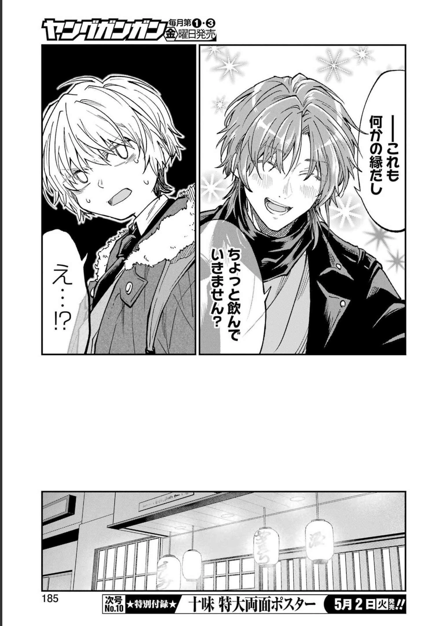 不器用な先輩。 第44話 - 5