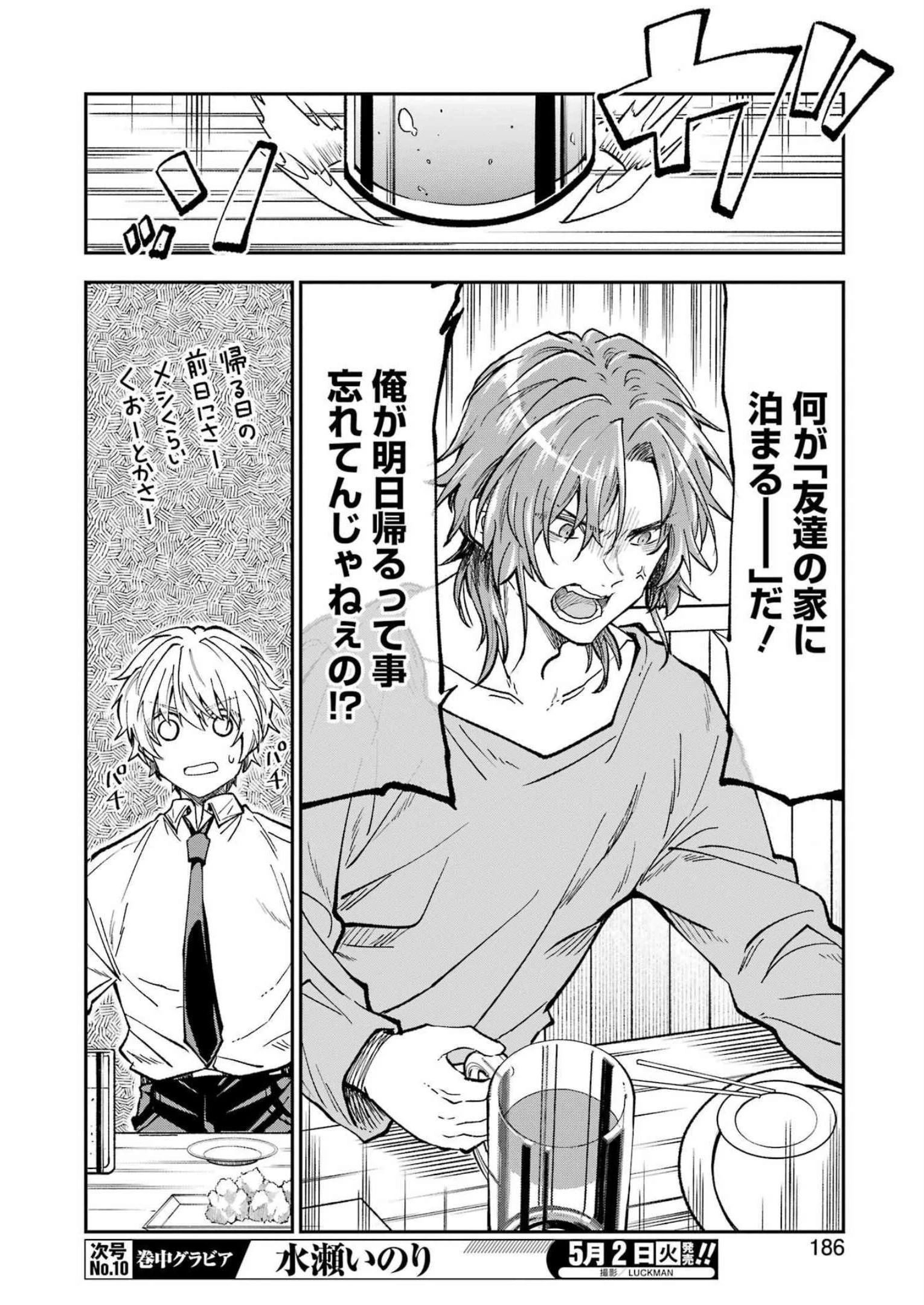 不器用な先輩。 第44話 - 6