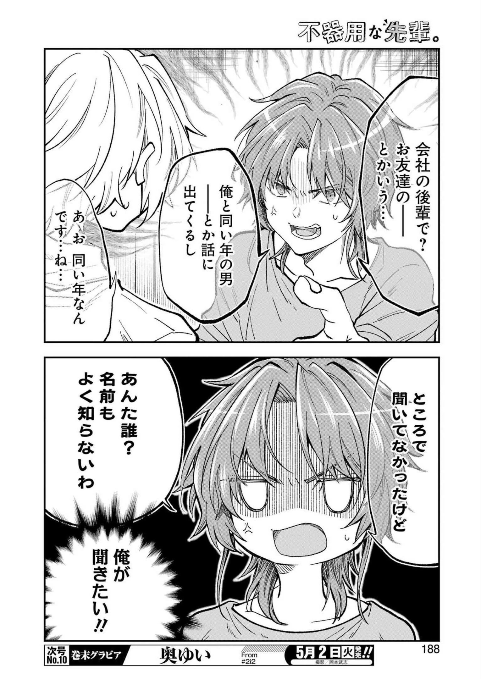 不器用な先輩。 第44話 - 8