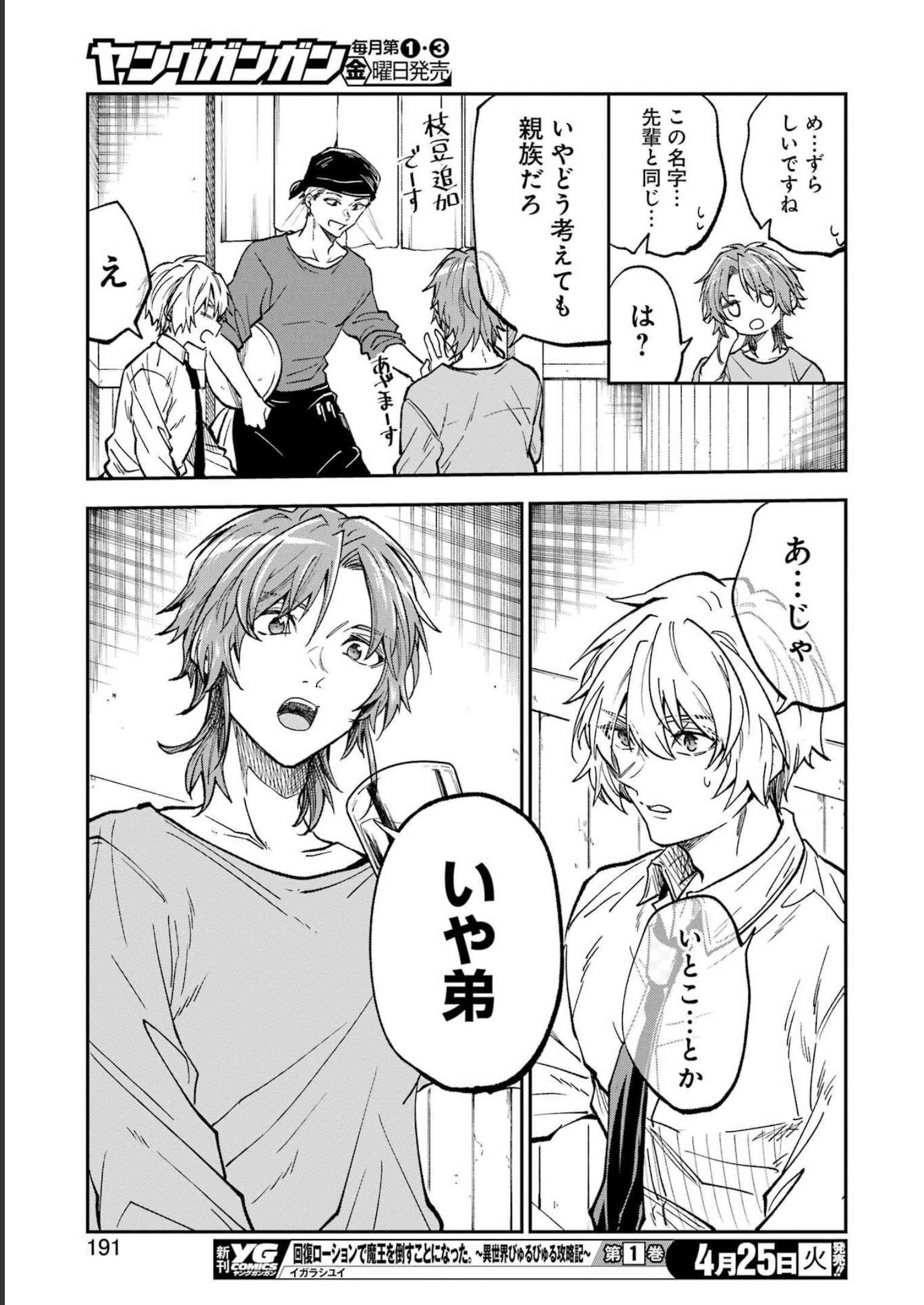 不器用な先輩。 第44話 - 11