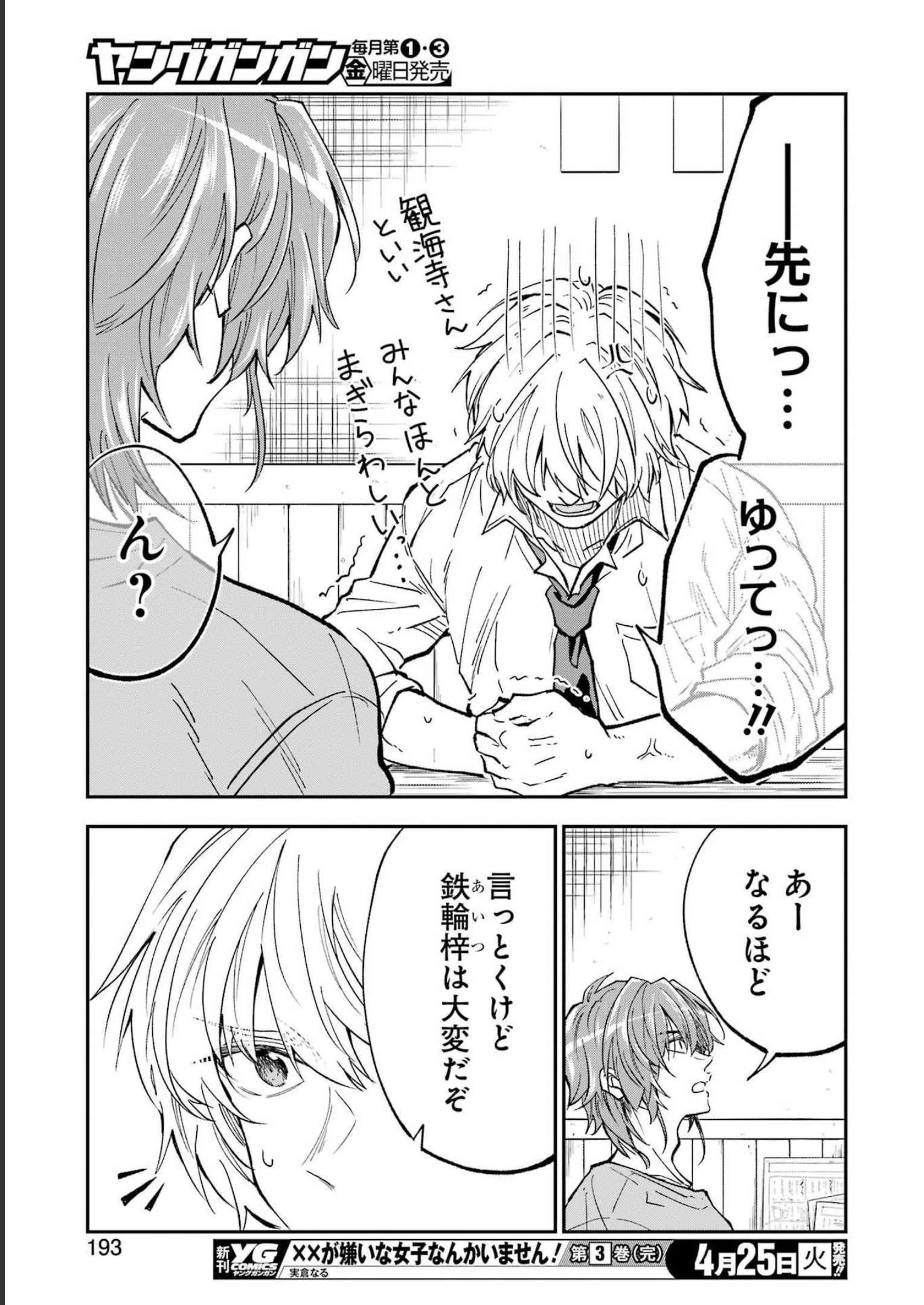 不器用な先輩。 第44話 - 13