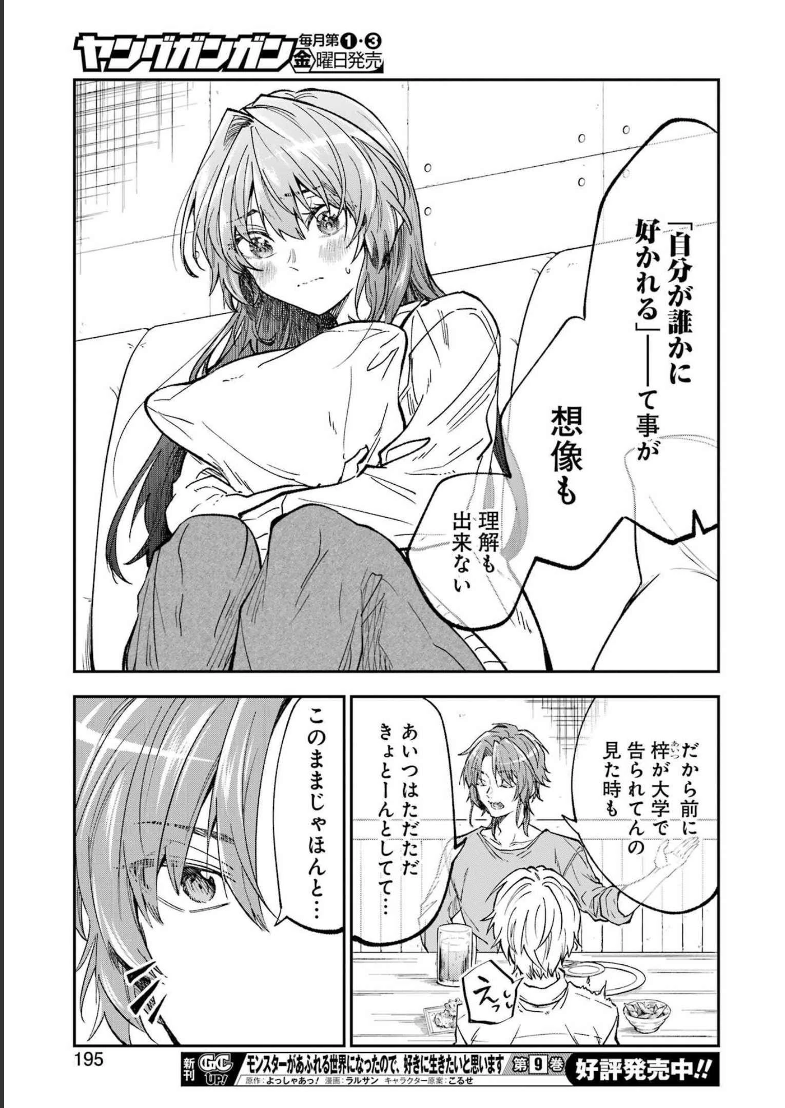 不器用な先輩。 第44話 - 15