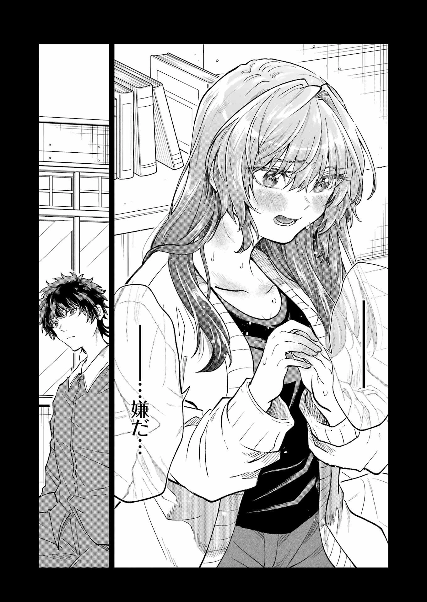 不器用な先輩。 第45話 - 9