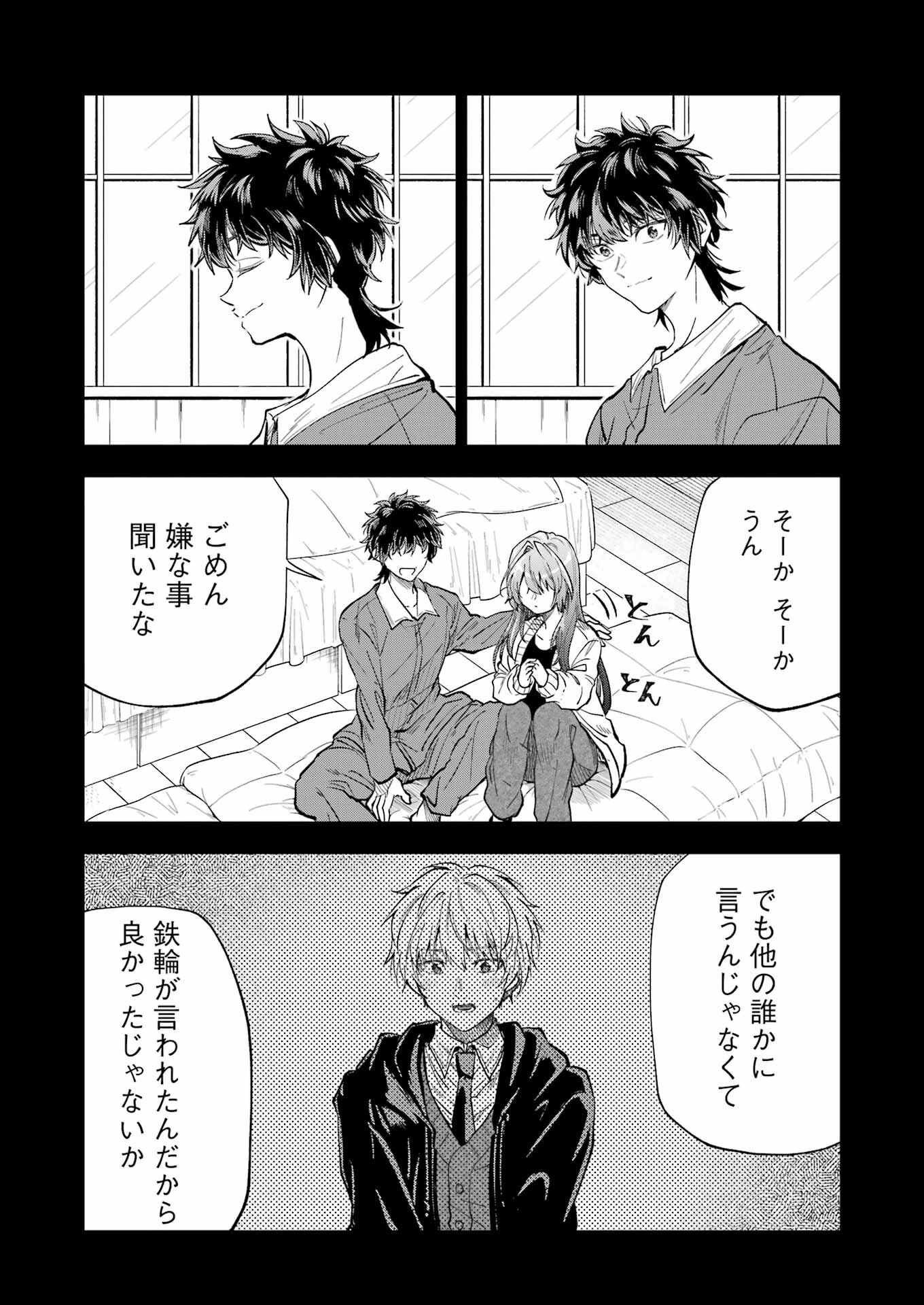 不器用な先輩。 第45話 - 10