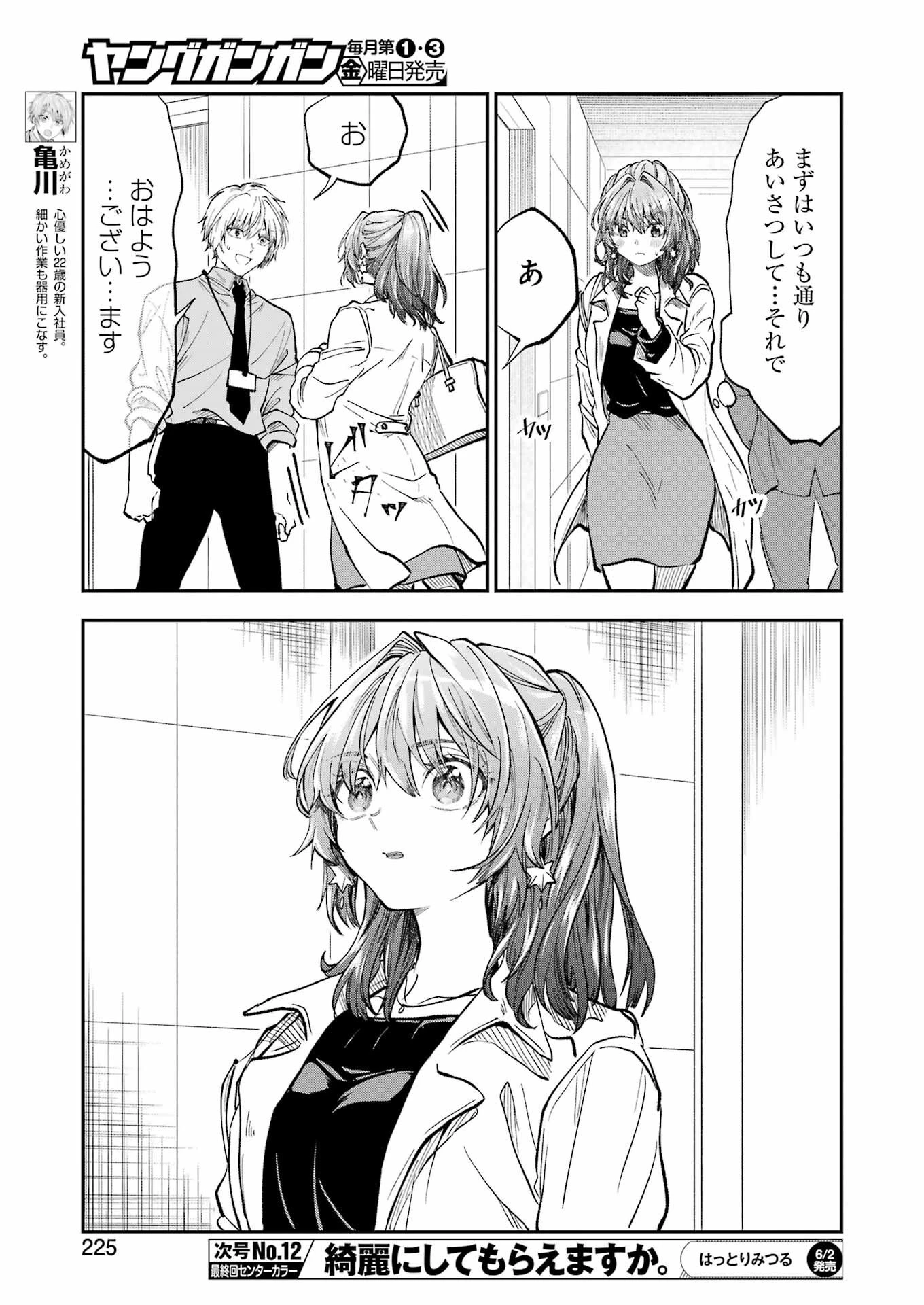 不器用な先輩。 第45話 - 13