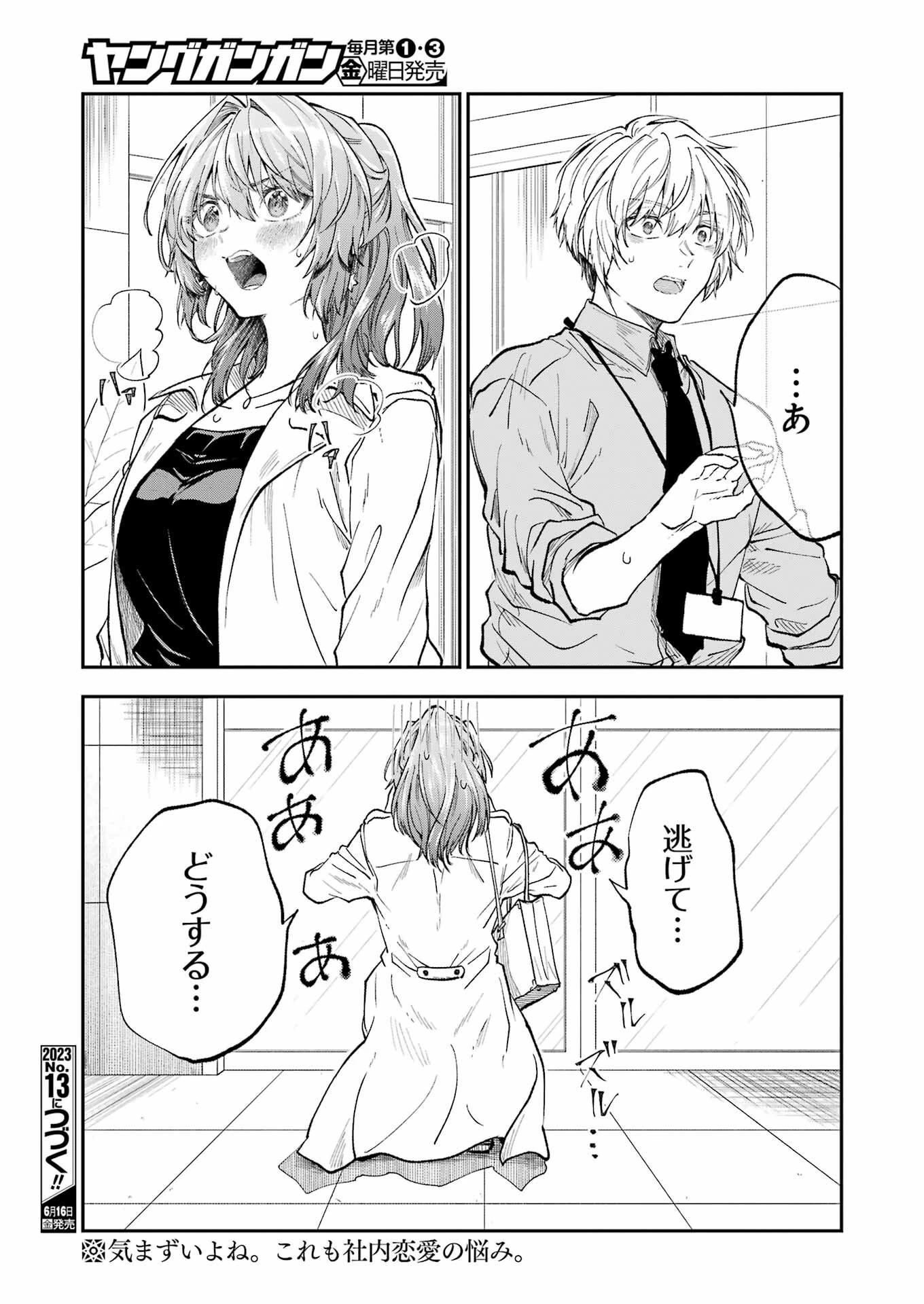 不器用な先輩。 第45話 - 15