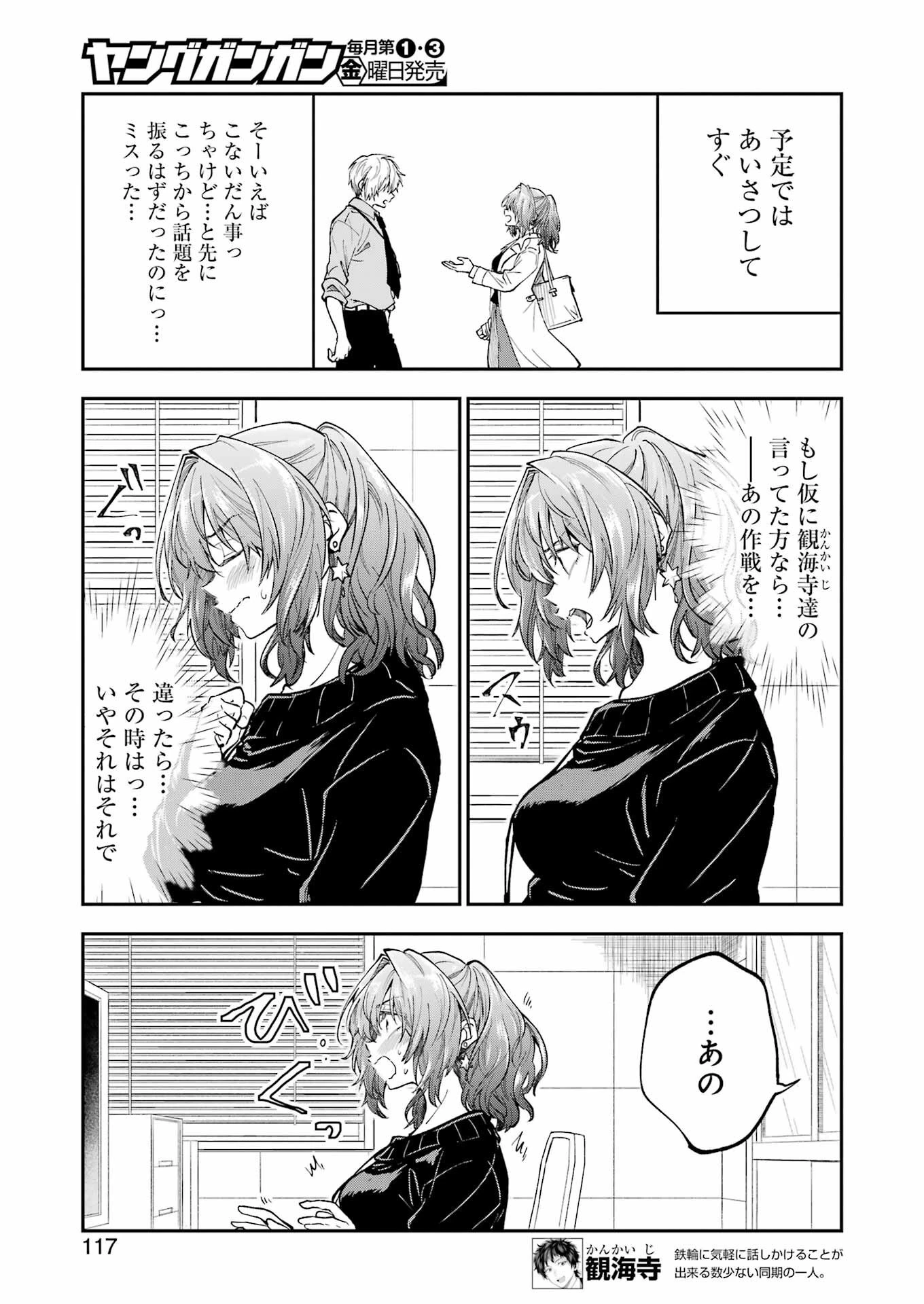 不器用な先輩。 第46話 - 3