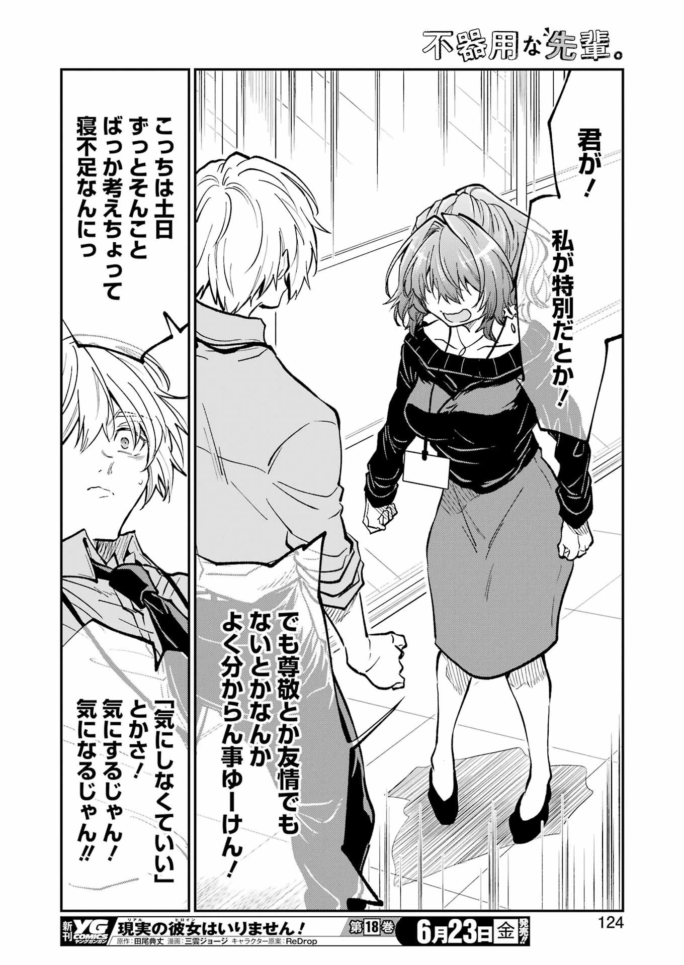 不器用な先輩。 第46話 - 10