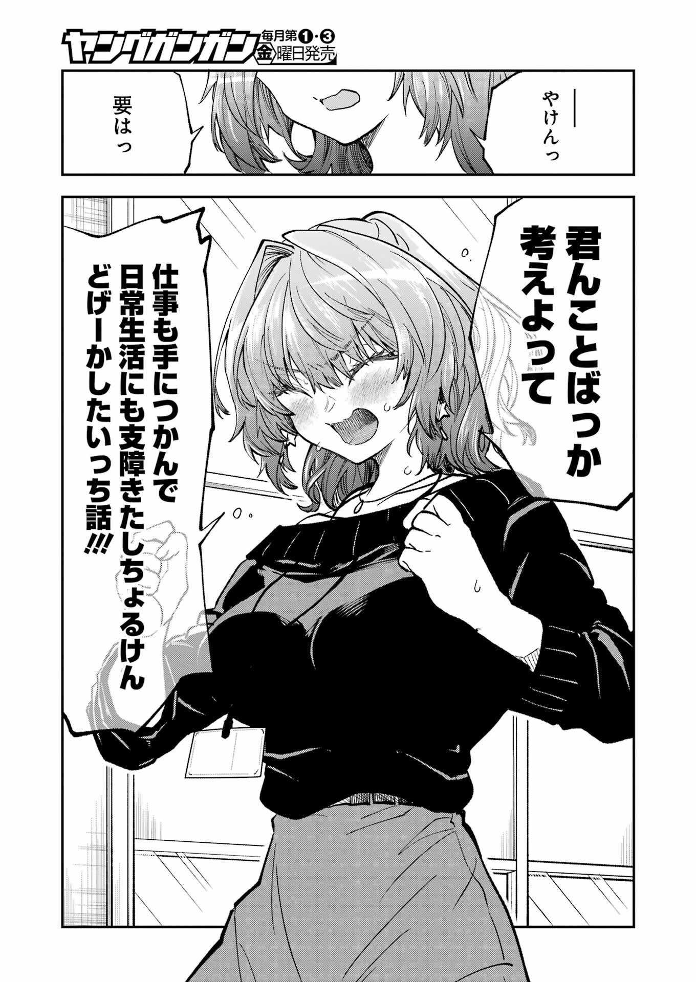 不器用な先輩。 第46話 - 11